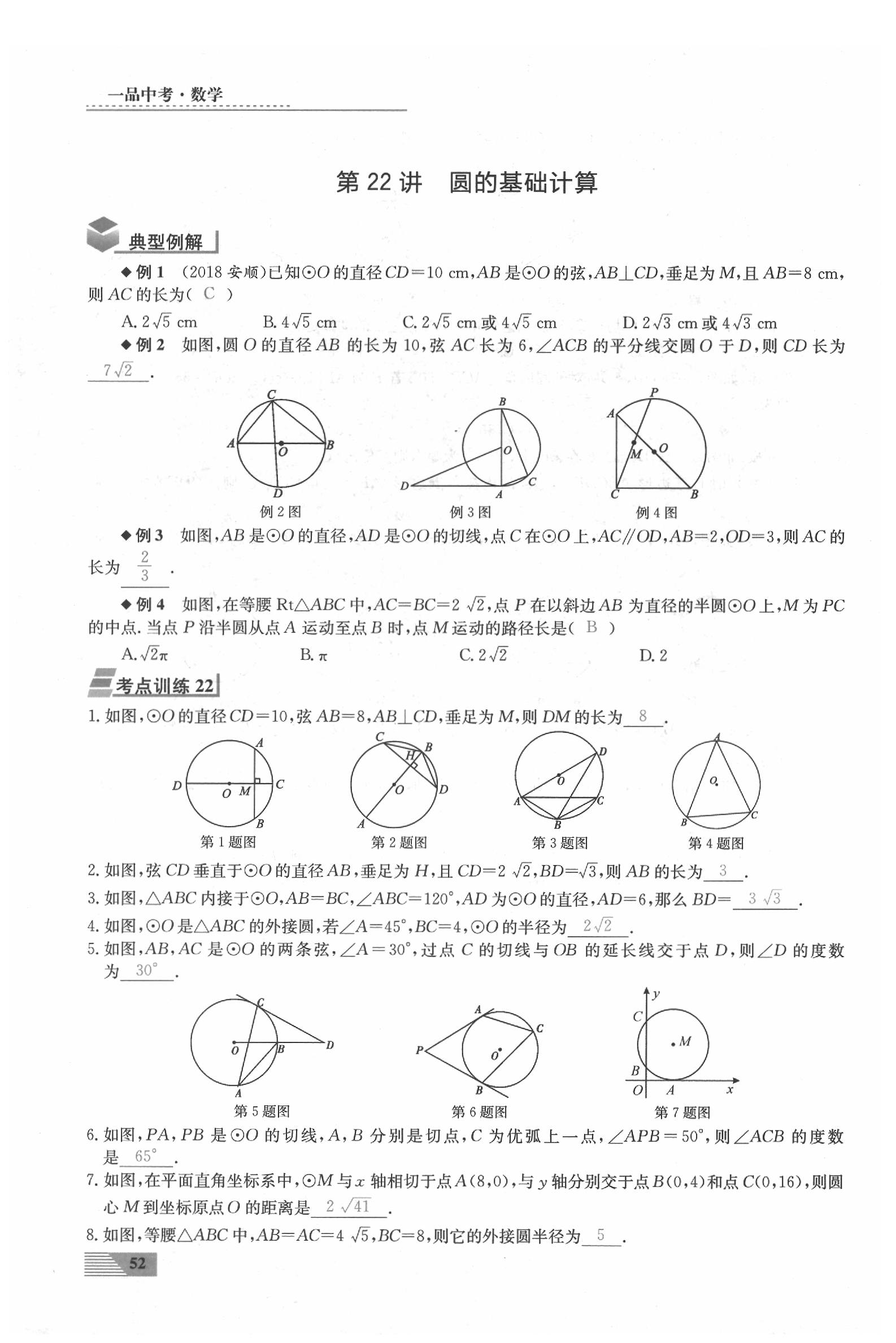 2020年新动力一品中考数学螺旋复习法 参考答案第52页