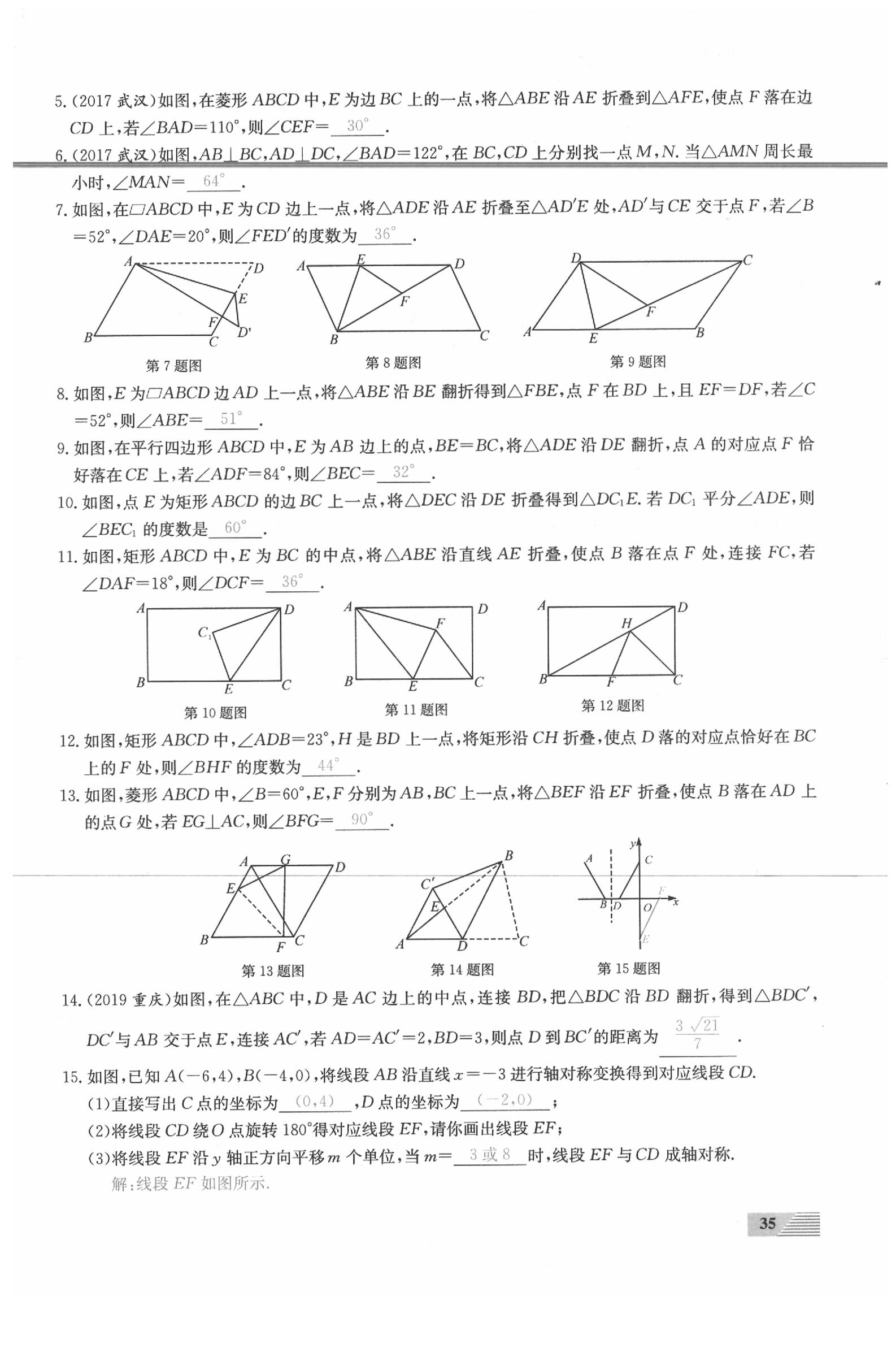 2020年新動(dòng)力一品中考數(shù)學(xué)螺旋復(fù)習(xí)法 參考答案第35頁