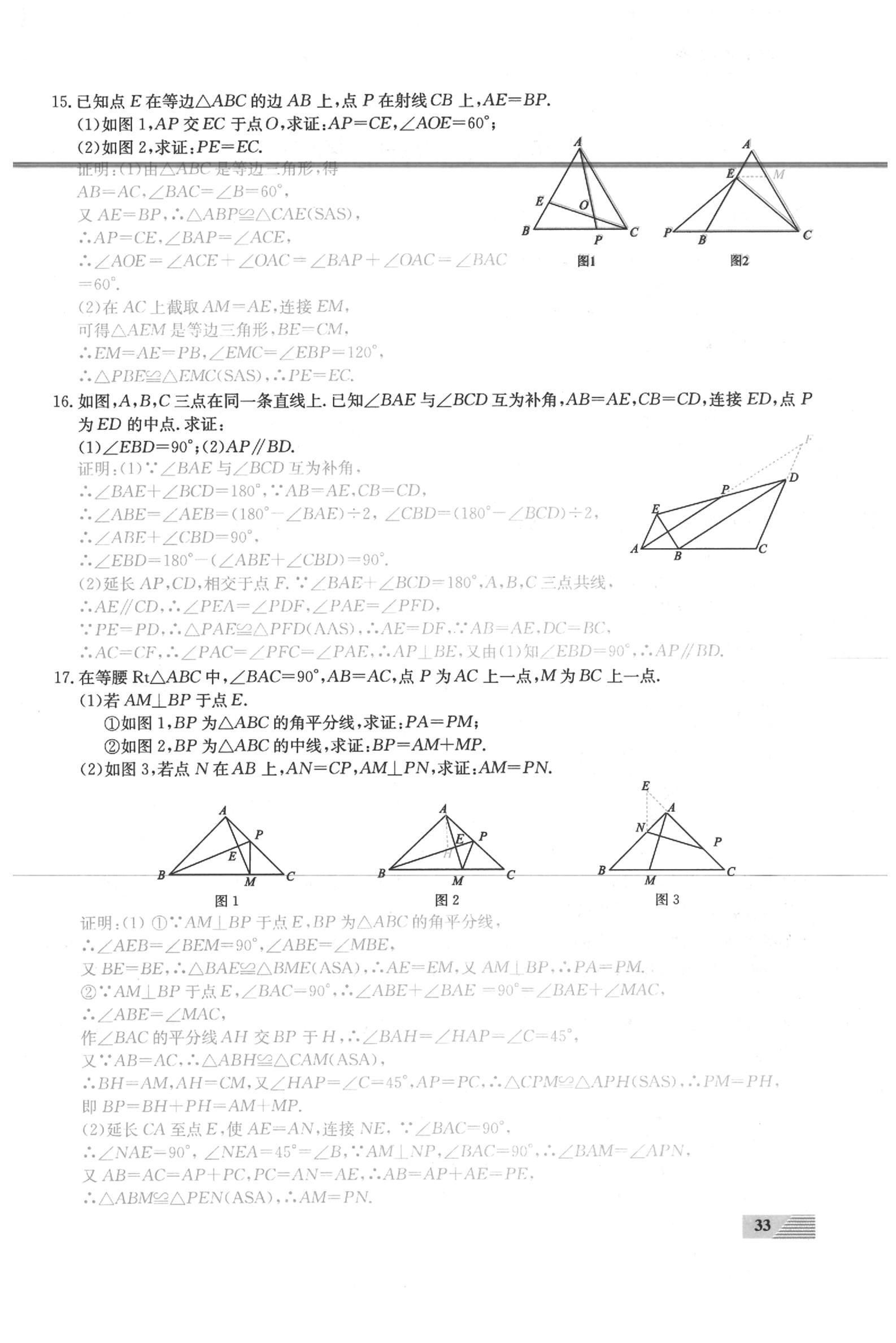 2020年新動(dòng)力一品中考數(shù)學(xué)螺旋復(fù)習(xí)法 參考答案第33頁