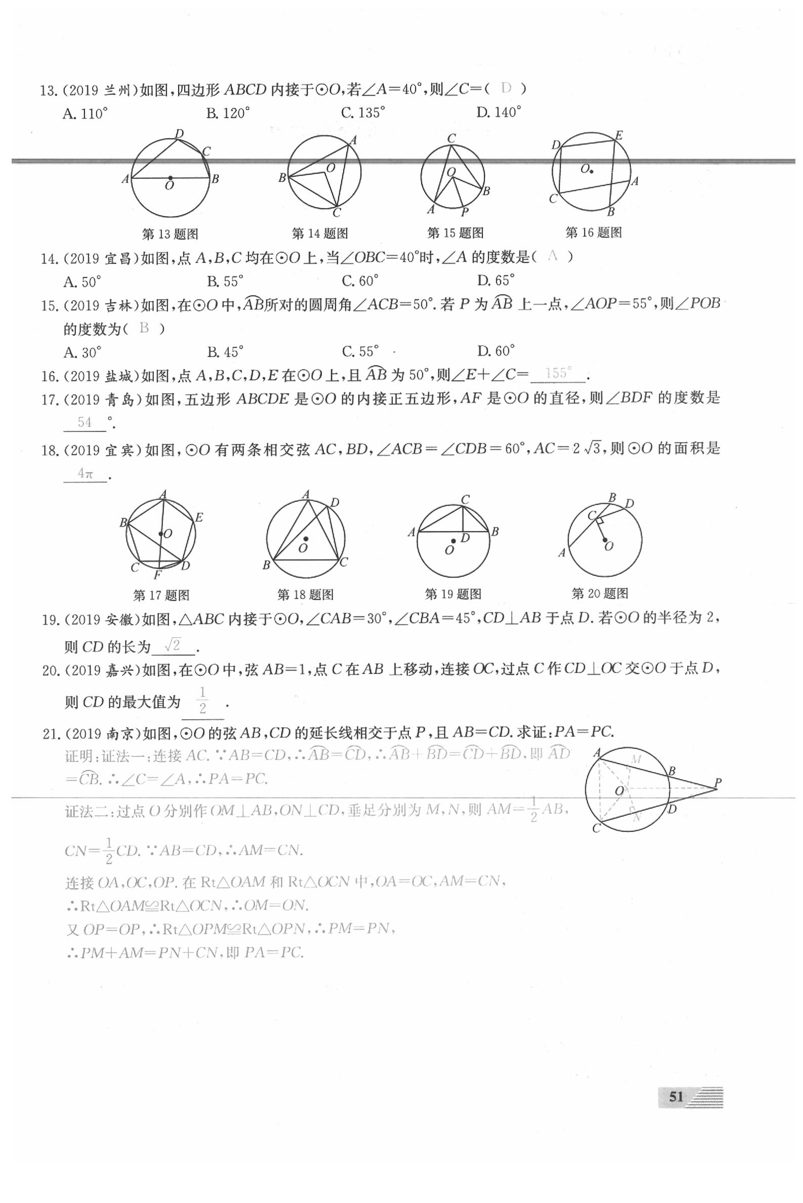 2020年新动力一品中考数学螺旋复习法 参考答案第51页