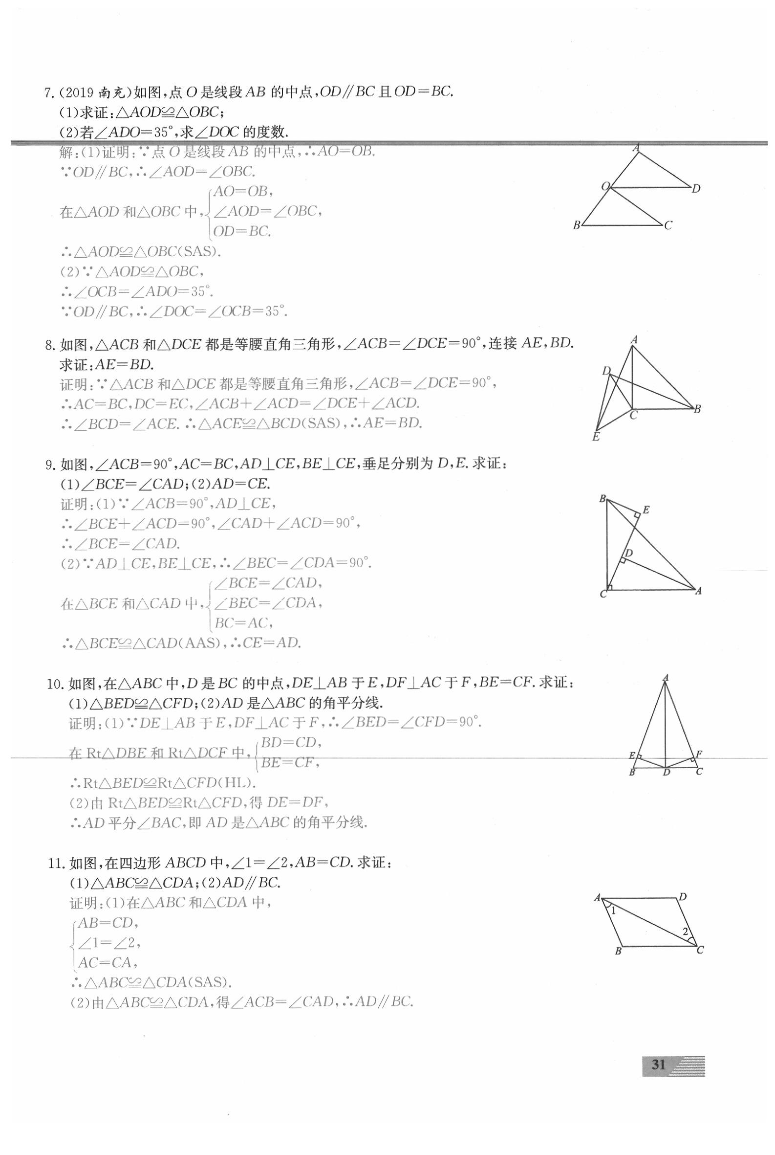 2020年新動力一品中考數(shù)學螺旋復習法 參考答案第31頁