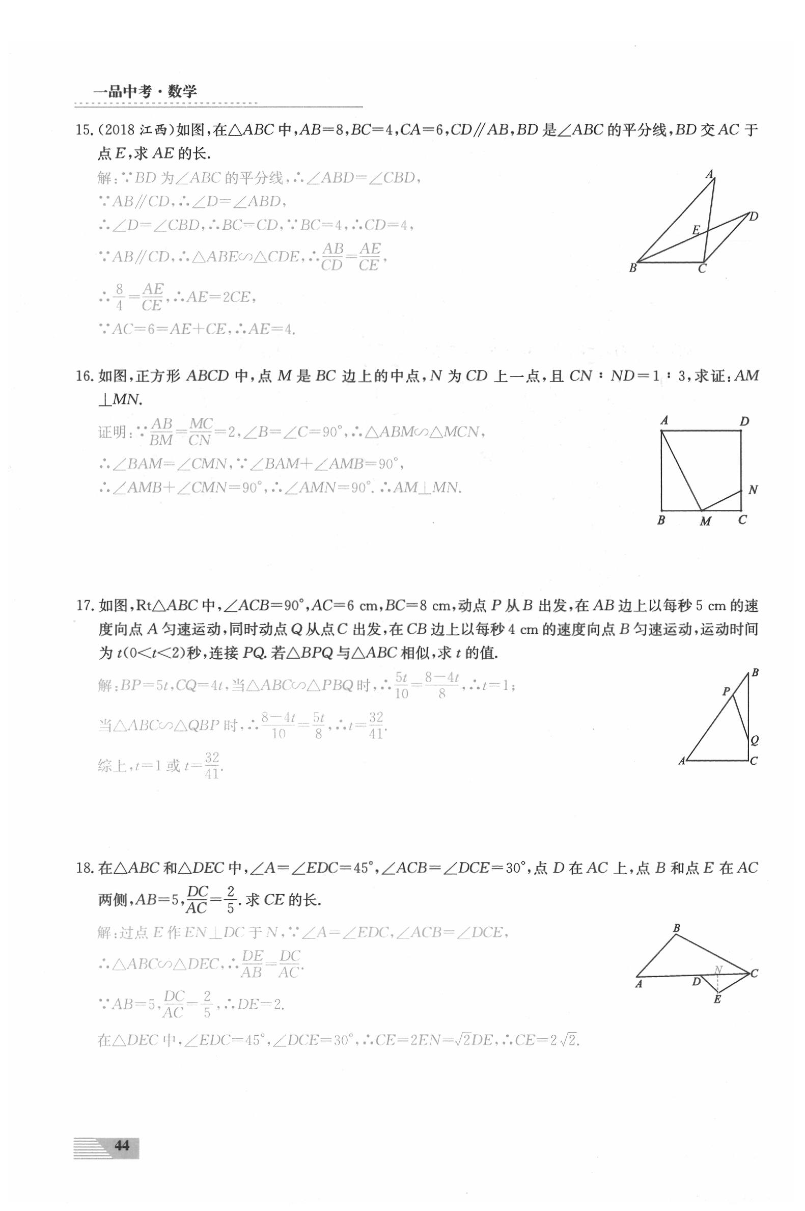 2020年新動(dòng)力一品中考數(shù)學(xué)螺旋復(fù)習(xí)法 參考答案第44頁(yè)