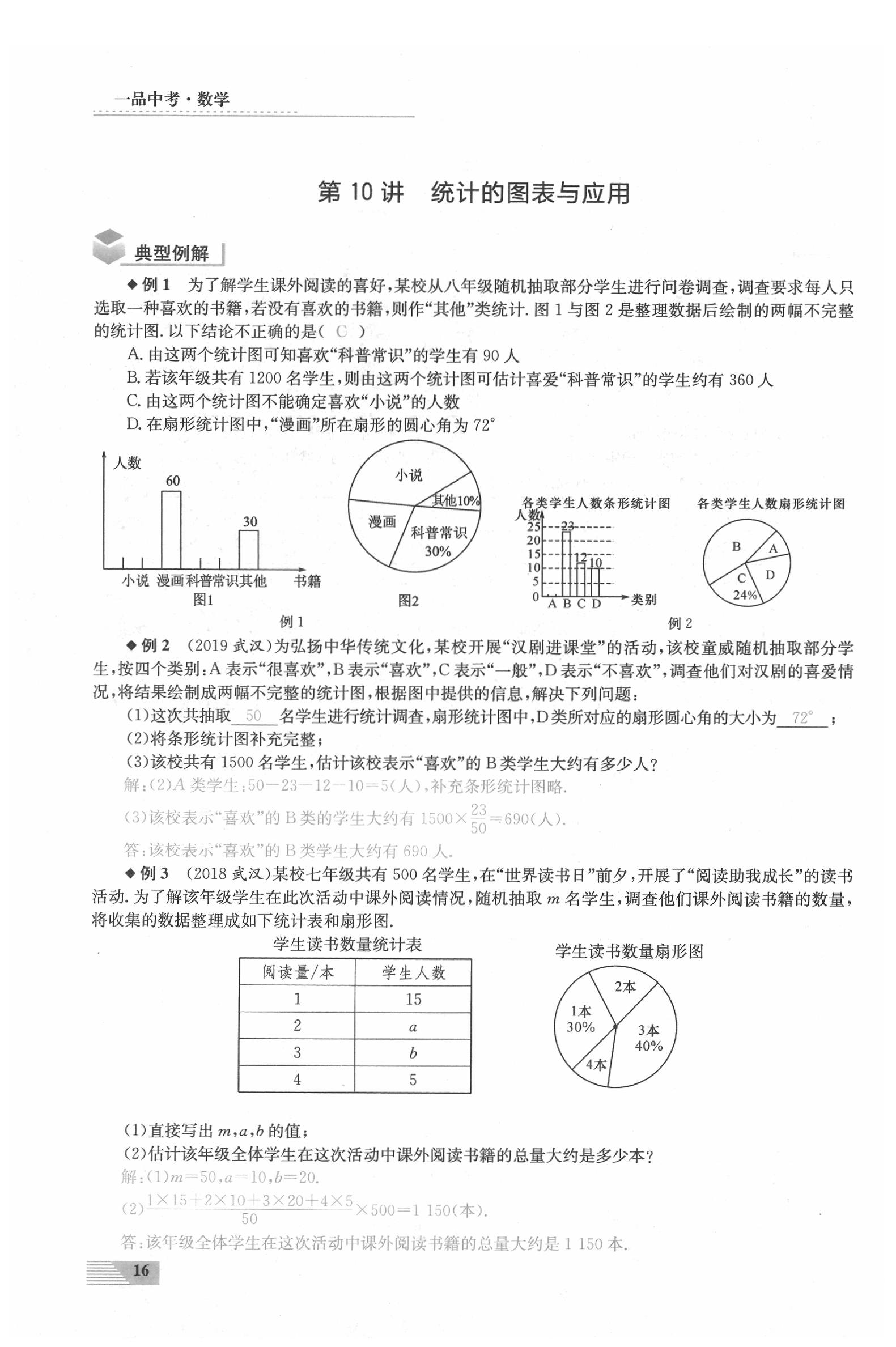 2020年新動力一品中考數(shù)學螺旋復習法 參考答案第16頁