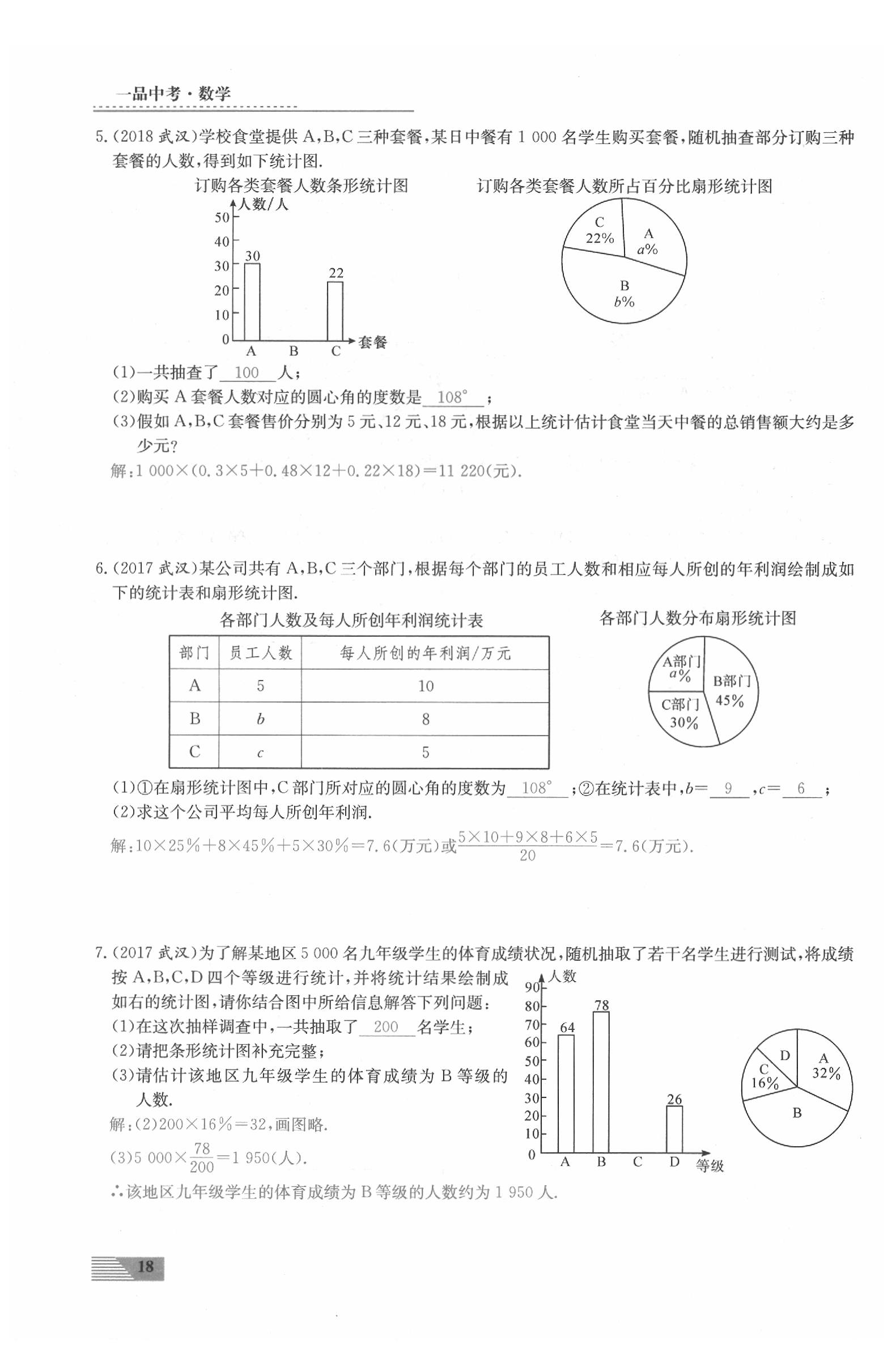 2020年新動力一品中考數(shù)學(xué)螺旋復(fù)習(xí)法 參考答案第18頁