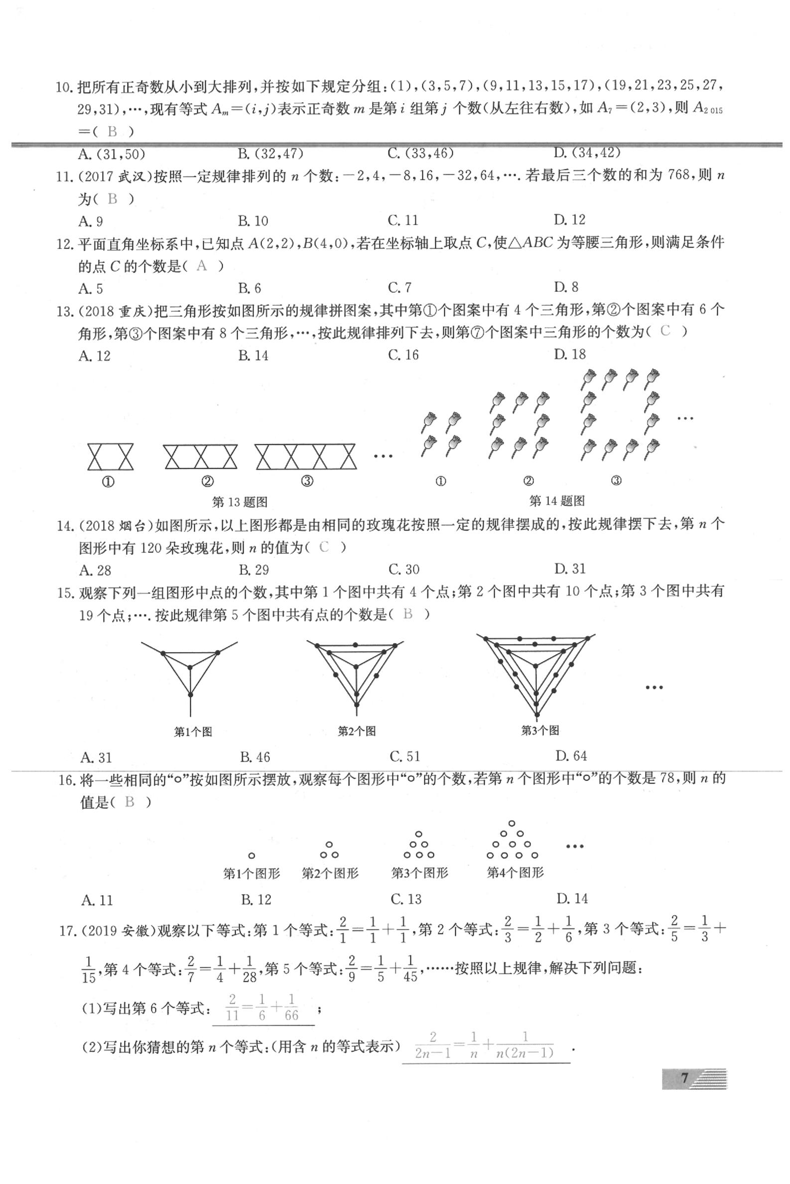 2020年新動力一品中考數(shù)學(xué)螺旋復(fù)習(xí)法 參考答案第7頁