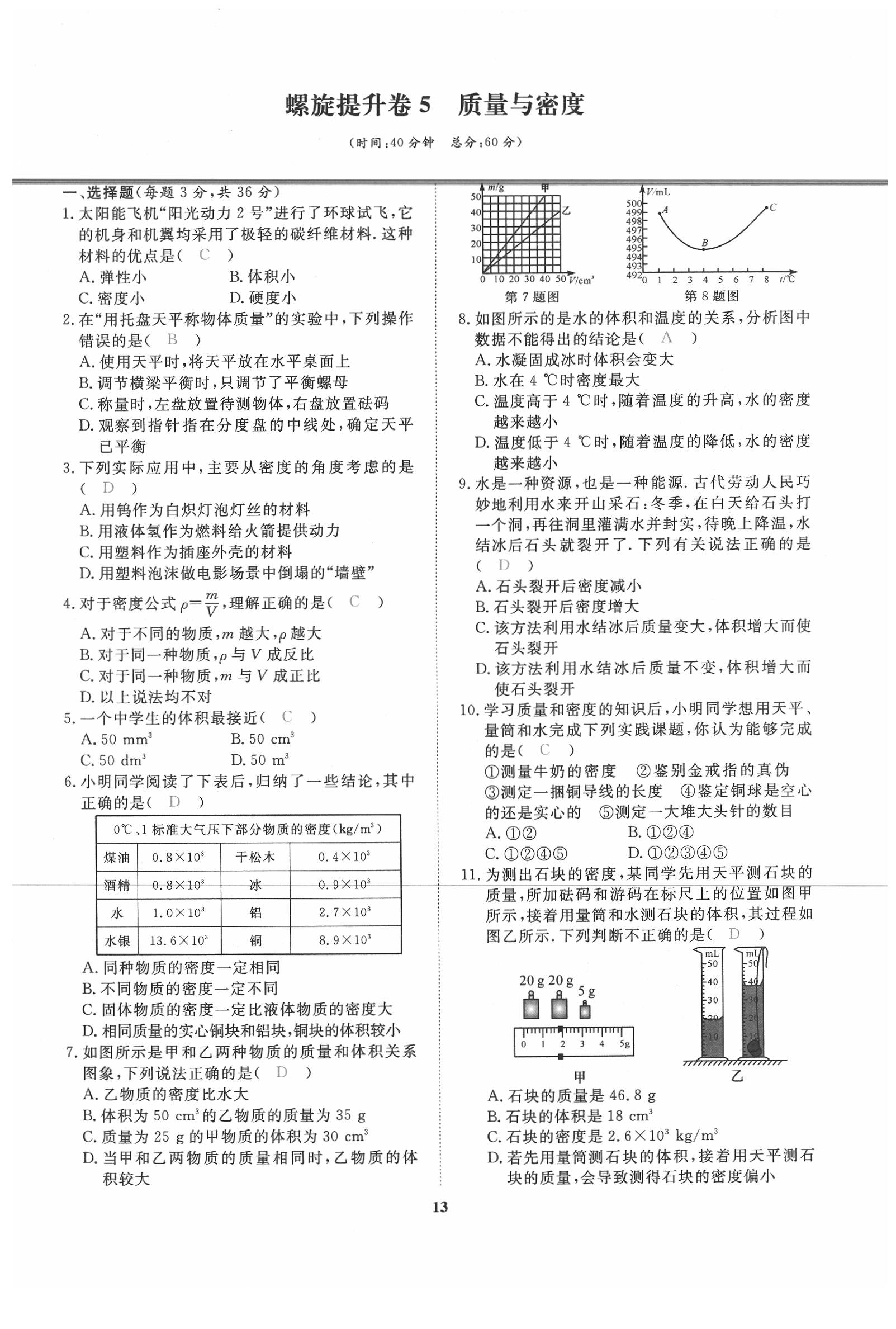 2020年新動力一品中考物理螺旋學習法 參考答案第14頁