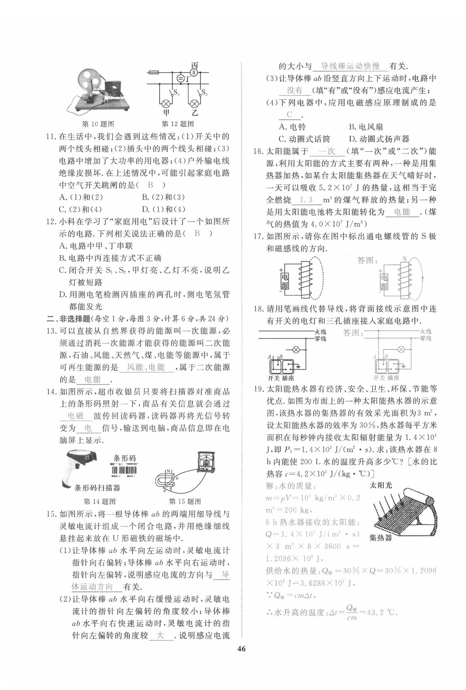 2020年新動力一品中考物理螺旋學(xué)習(xí)法 參考答案第47頁