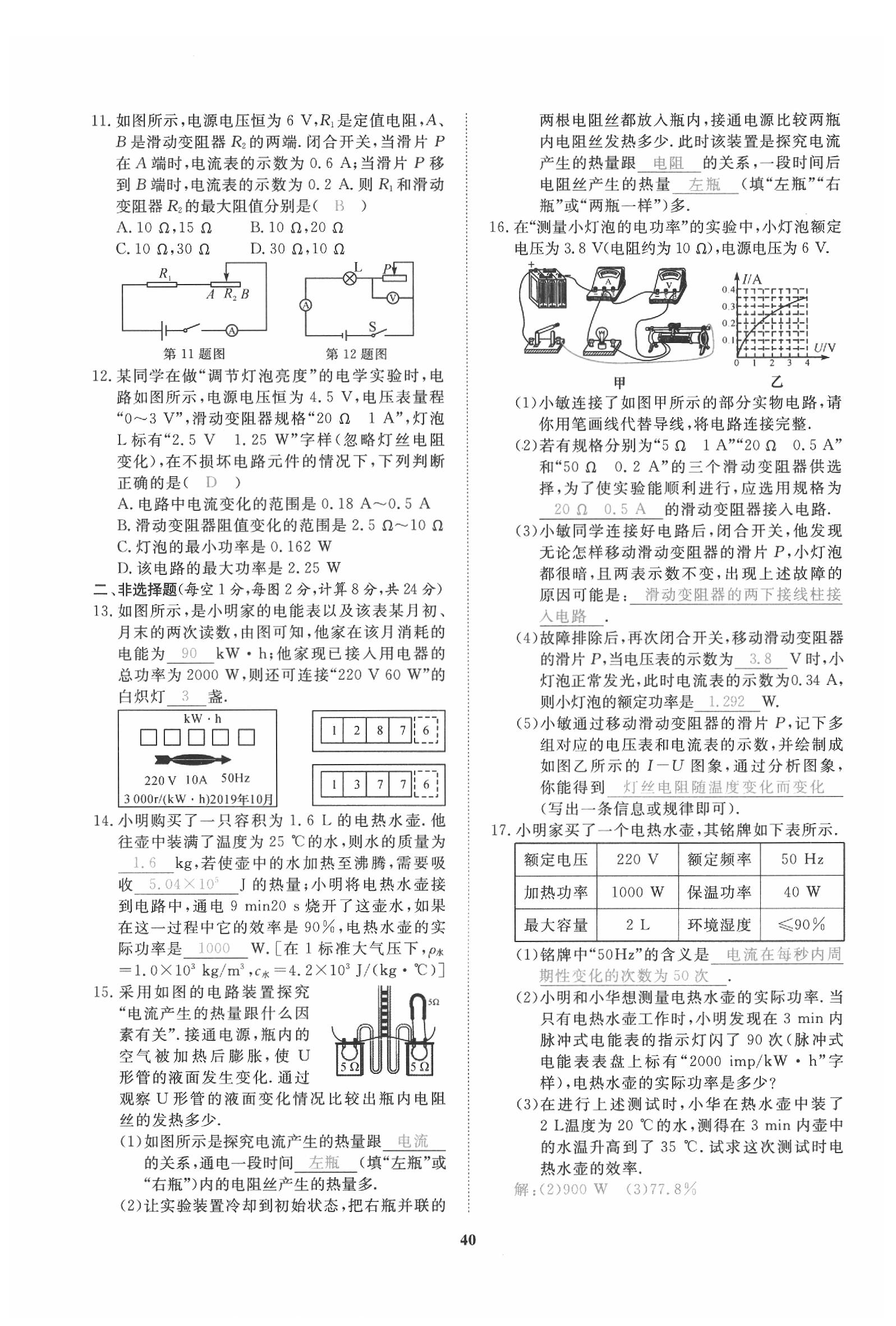 2020年新動力一品中考物理螺旋學(xué)習(xí)法 參考答案第41頁