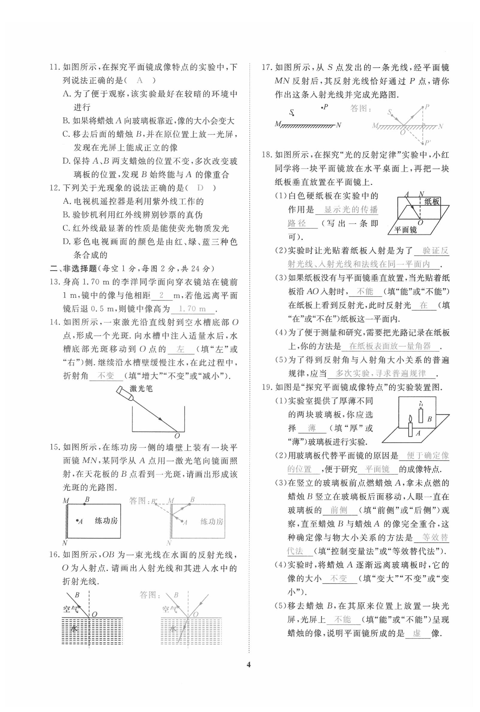 2020年新動力一品中考物理螺旋學(xué)習(xí)法 參考答案第5頁