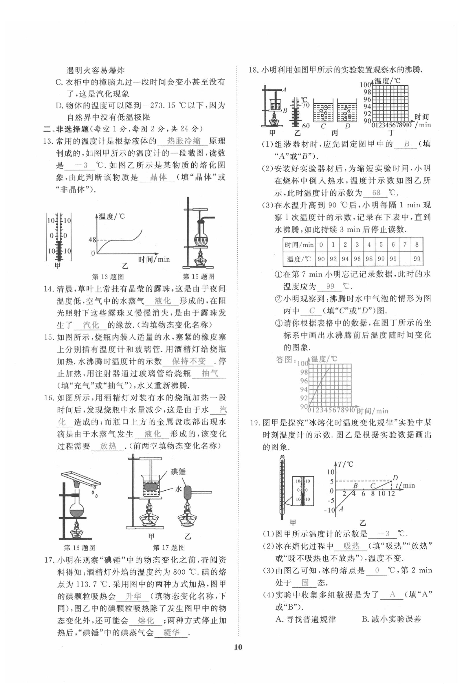 2020年新動(dòng)力一品中考物理螺旋學(xué)習(xí)法 參考答案第11頁