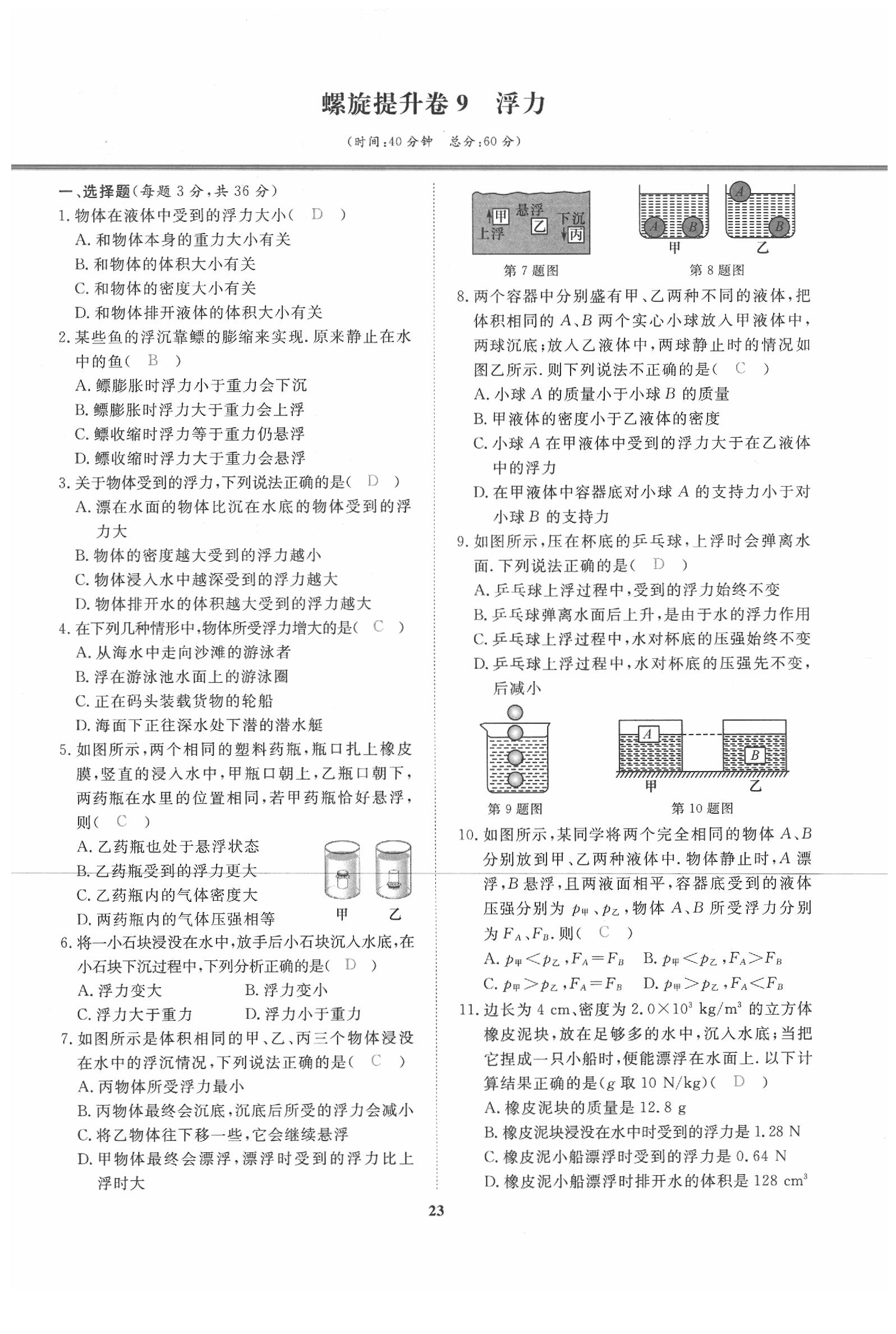 2020年新動(dòng)力一品中考物理螺旋學(xué)習(xí)法 參考答案第24頁