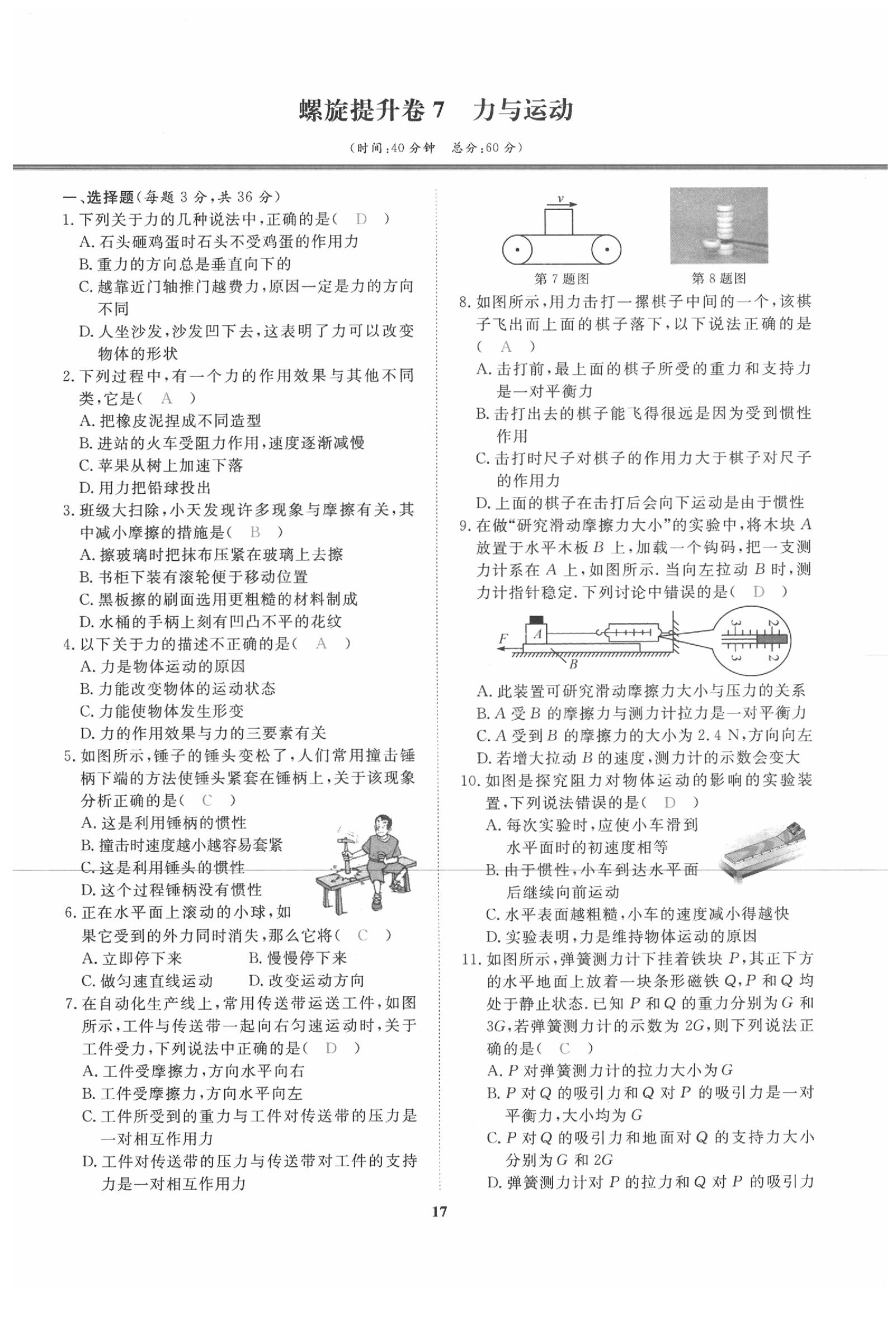 2020年新動力一品中考物理螺旋學(xué)習(xí)法 參考答案第18頁