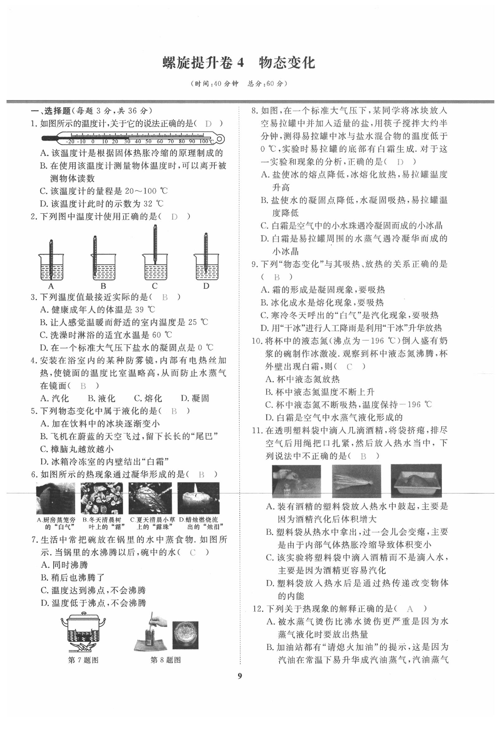 2020年新動力一品中考物理螺旋學習法 參考答案第10頁