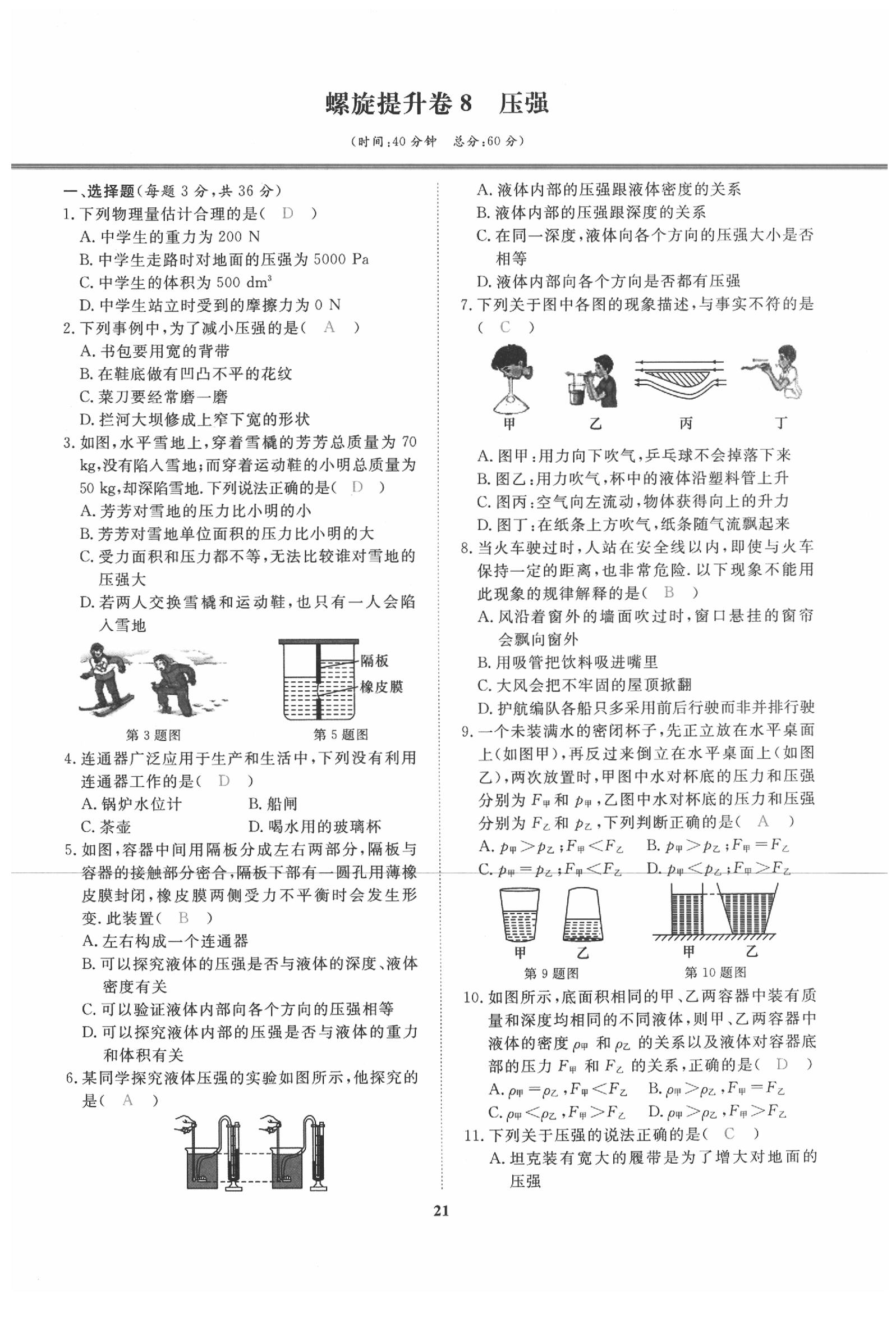 2020年新動力一品中考物理螺旋學(xué)習(xí)法 參考答案第22頁