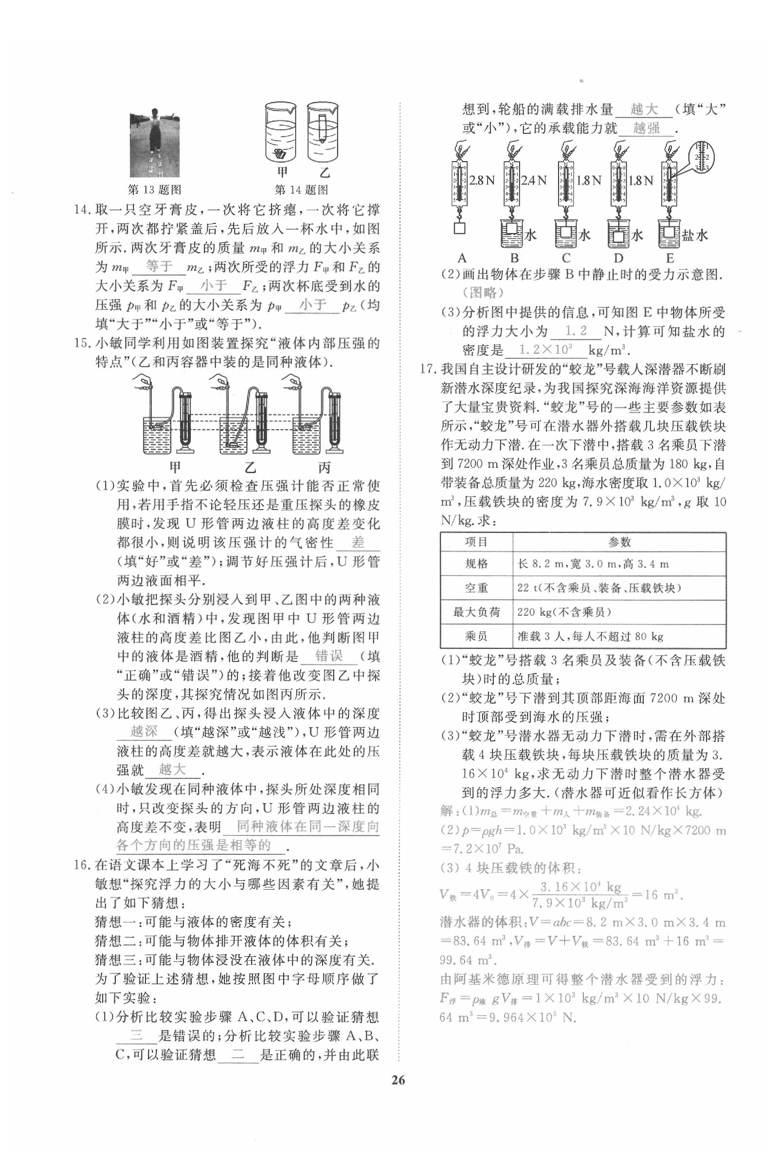 2020年新動(dòng)力一品中考物理螺旋學(xué)習(xí)法 參考答案第27頁