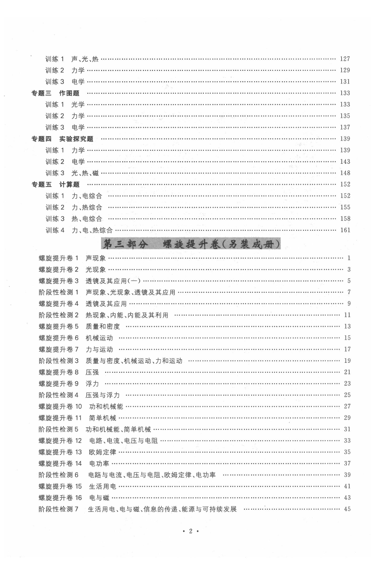 2020年新動力一品中考物理螺旋學習法 參考答案第51頁