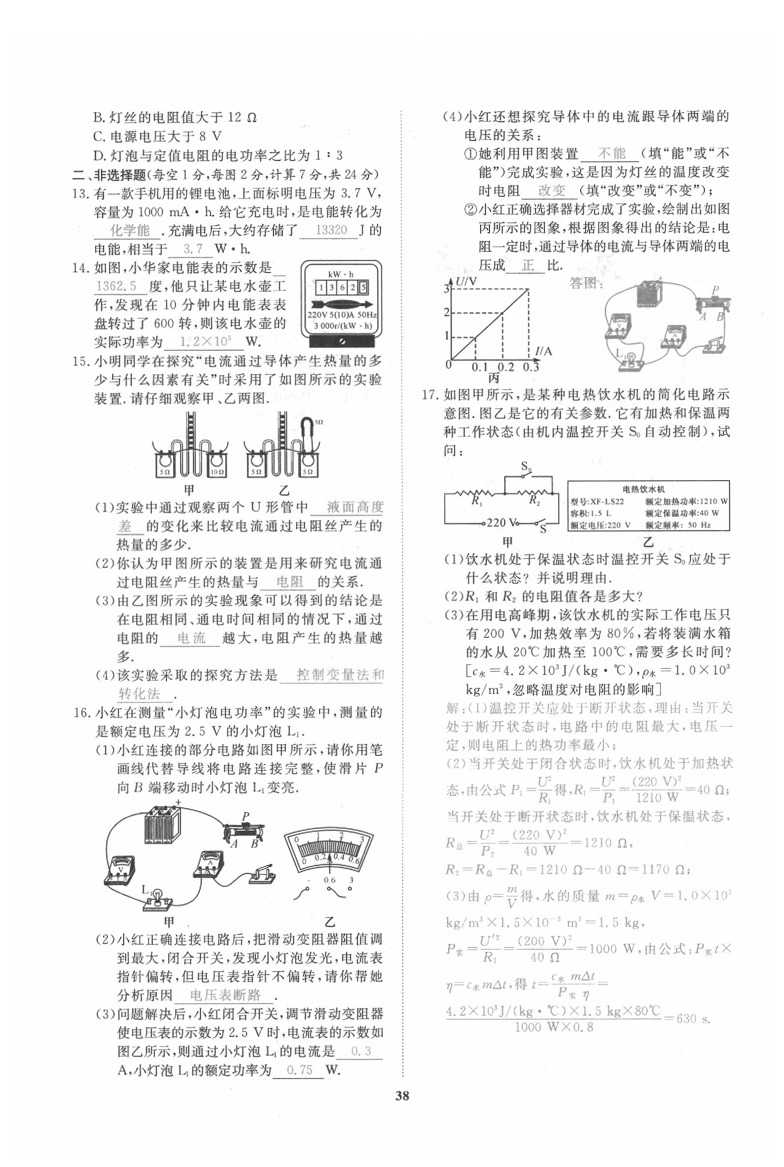 2020年新動力一品中考物理螺旋學習法 參考答案第39頁