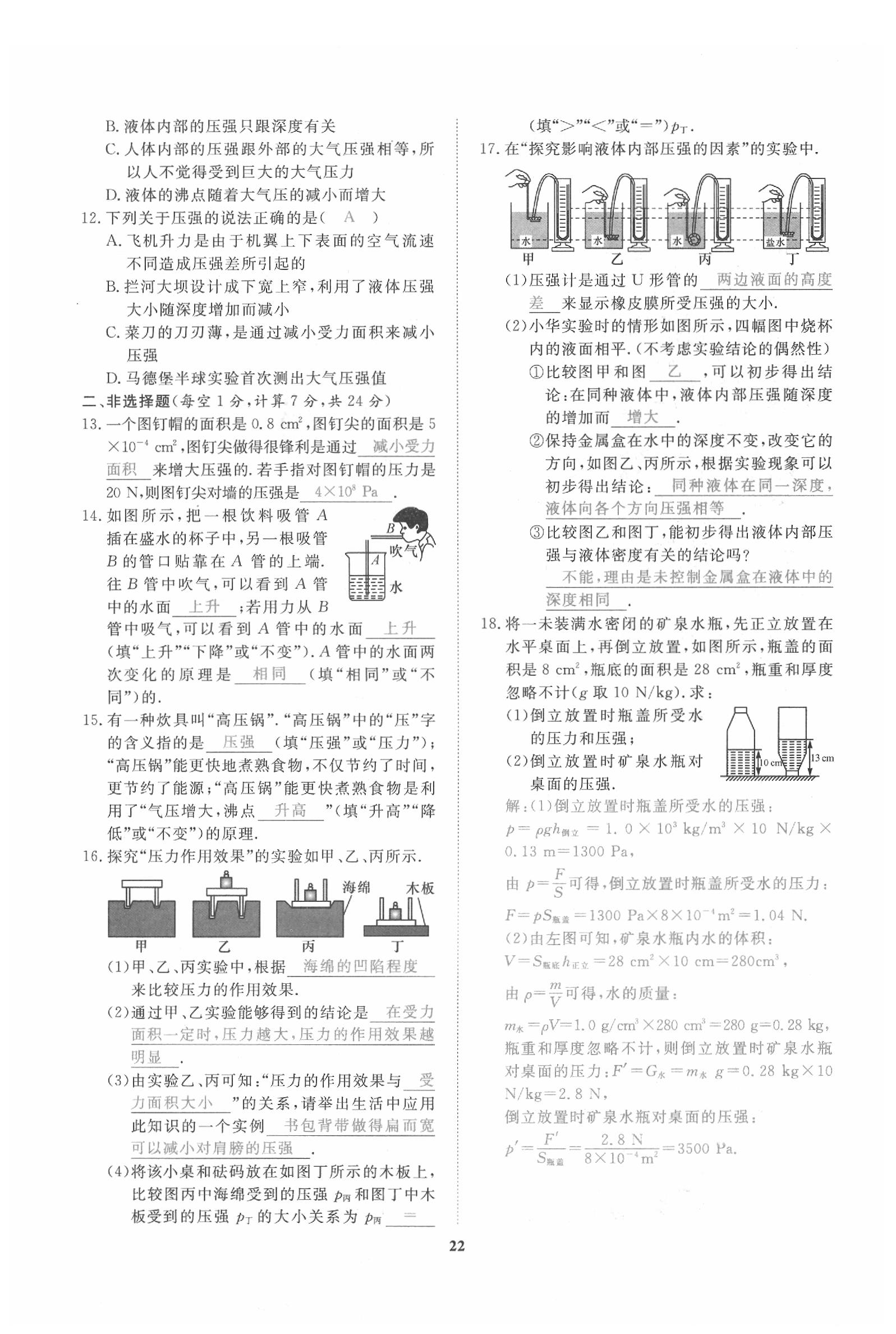 2020年新動力一品中考物理螺旋學習法 參考答案第23頁