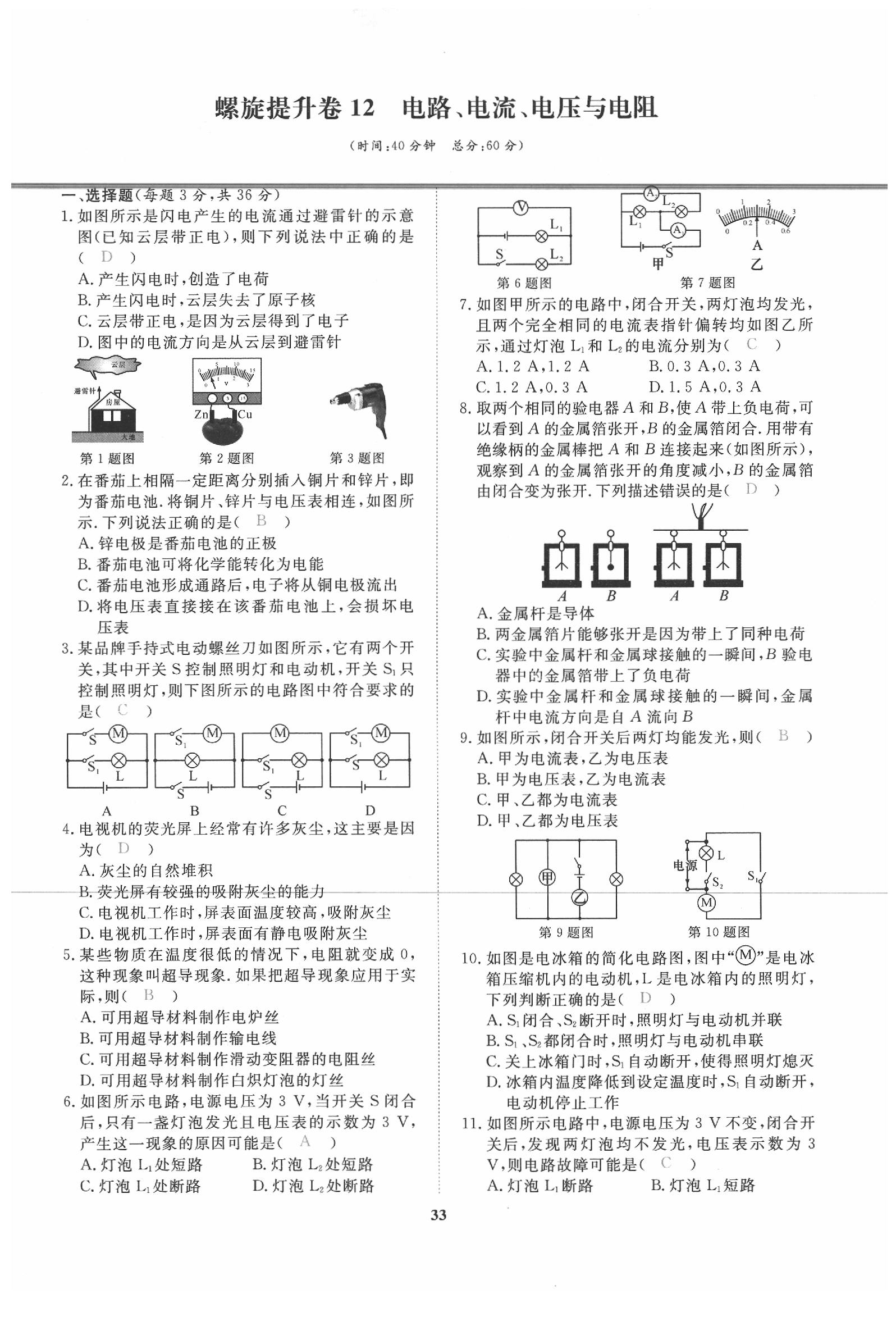 2020年新動力一品中考物理螺旋學(xué)習(xí)法 參考答案第34頁