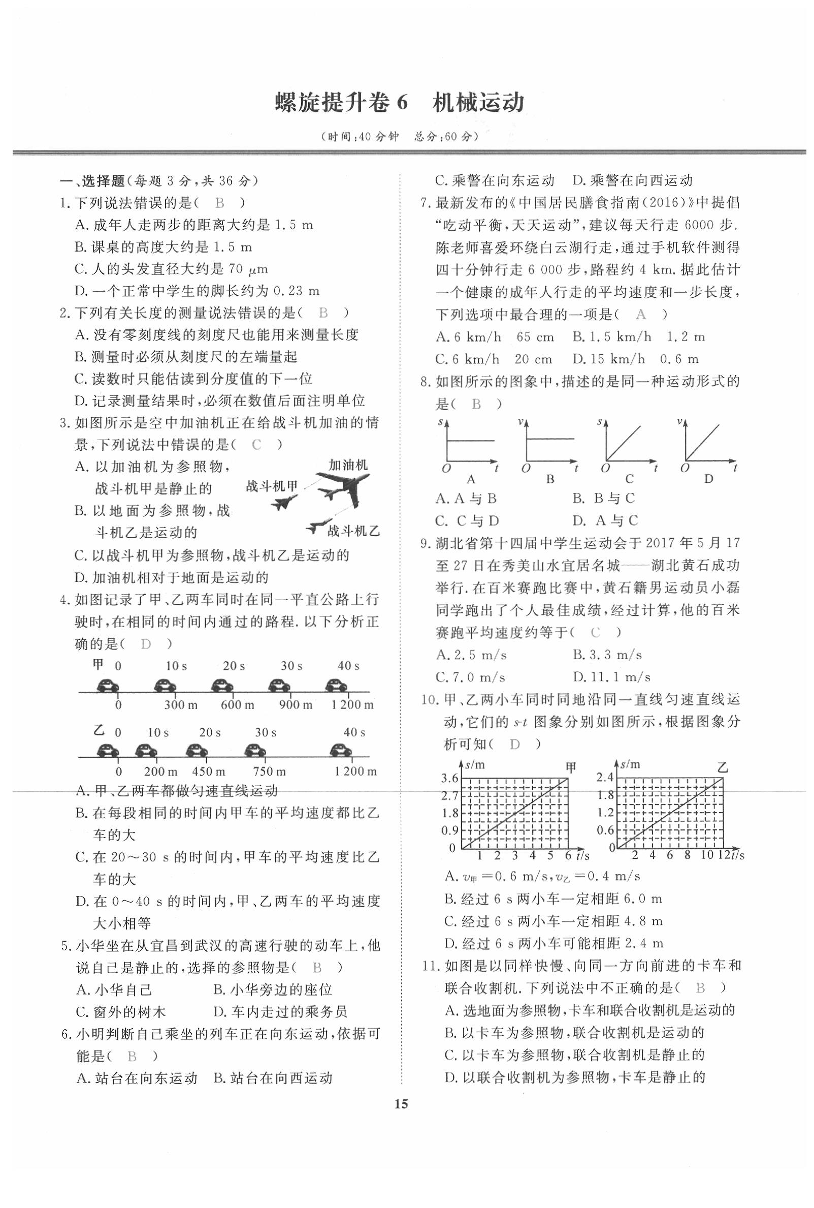 2020年新動(dòng)力一品中考物理螺旋學(xué)習(xí)法 參考答案第16頁(yè)