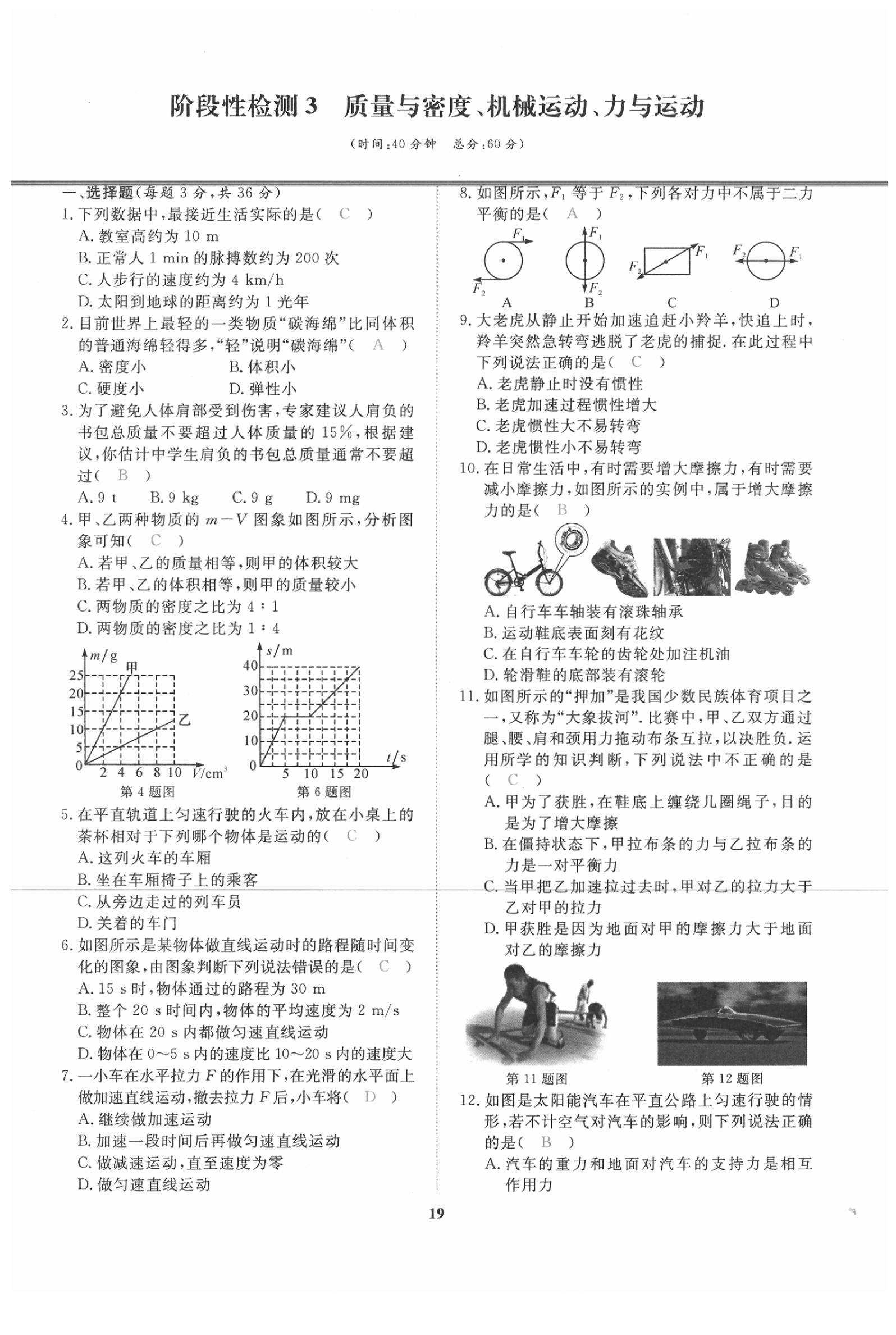 2020年新動力一品中考物理螺旋學習法 參考答案第20頁