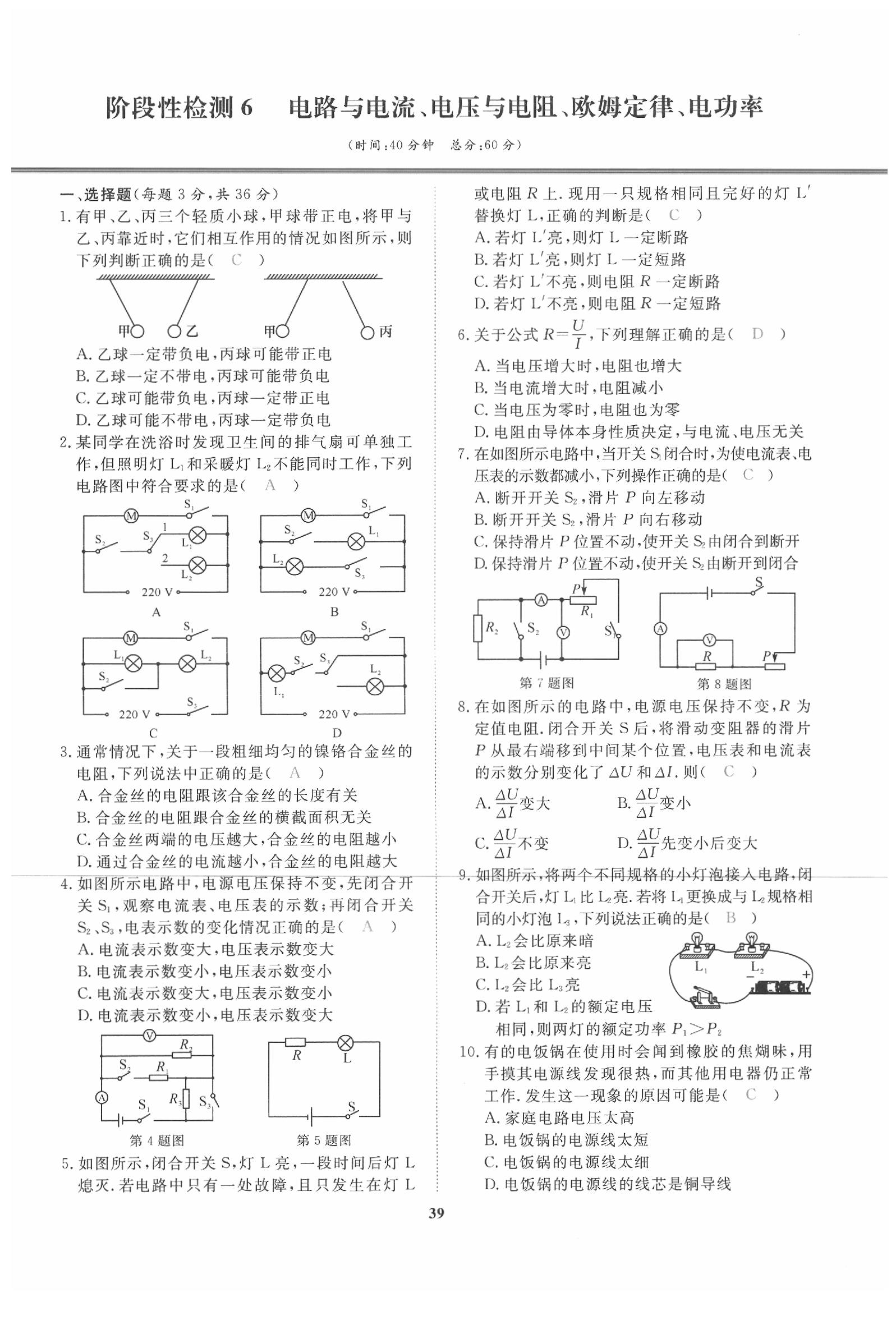 2020年新動力一品中考物理螺旋學(xué)習(xí)法 參考答案第40頁