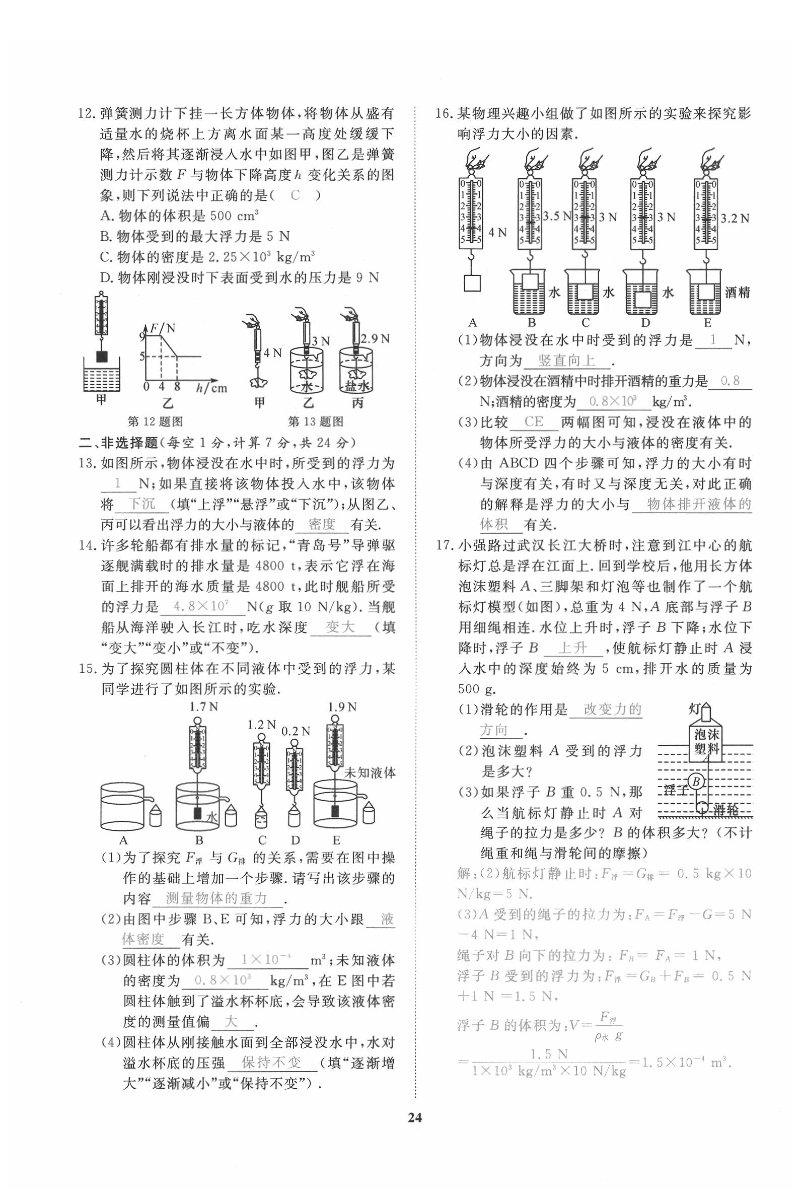 2020年新動力一品中考物理螺旋學(xué)習(xí)法 參考答案第25頁