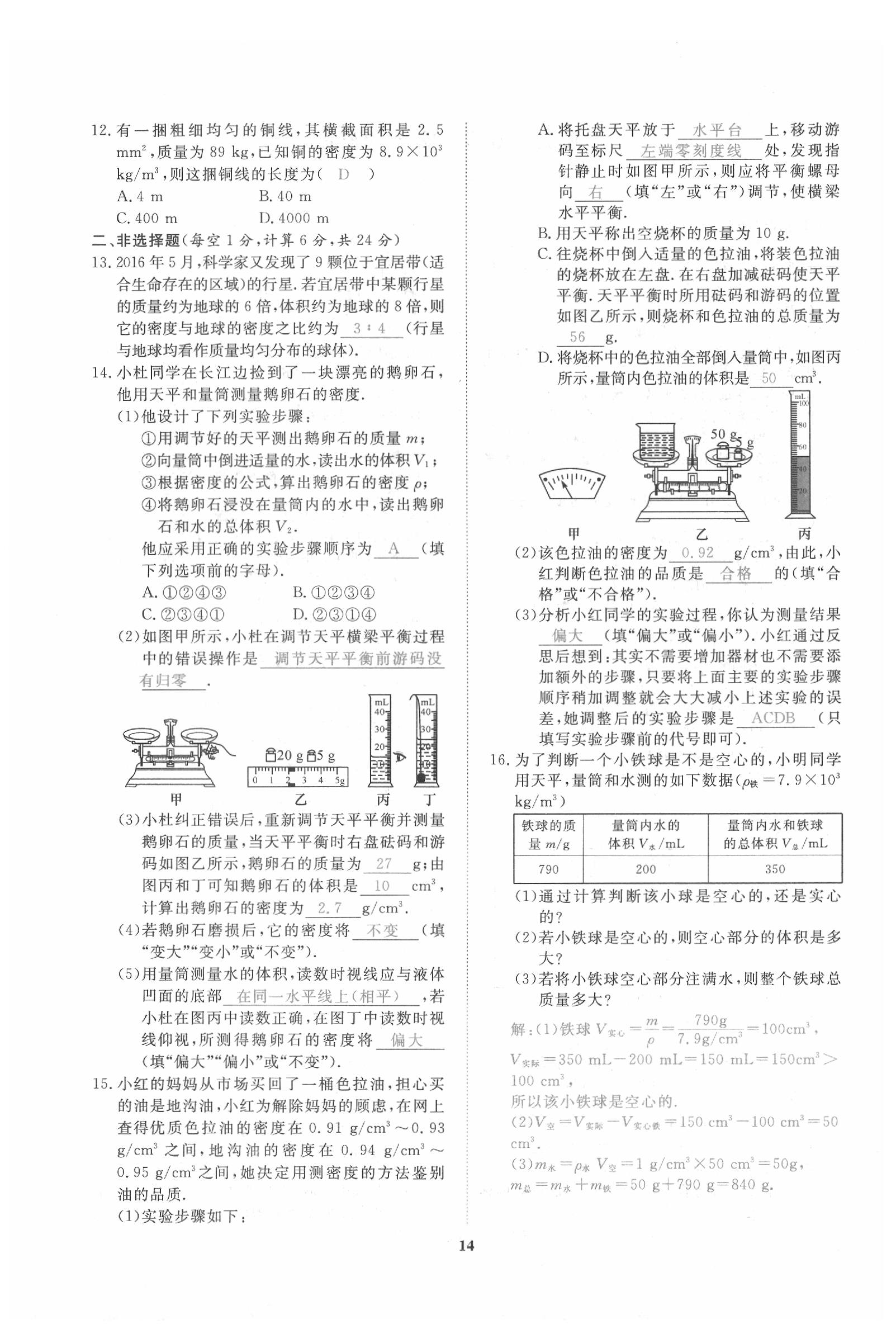 2020年新動(dòng)力一品中考物理螺旋學(xué)習(xí)法 參考答案第15頁