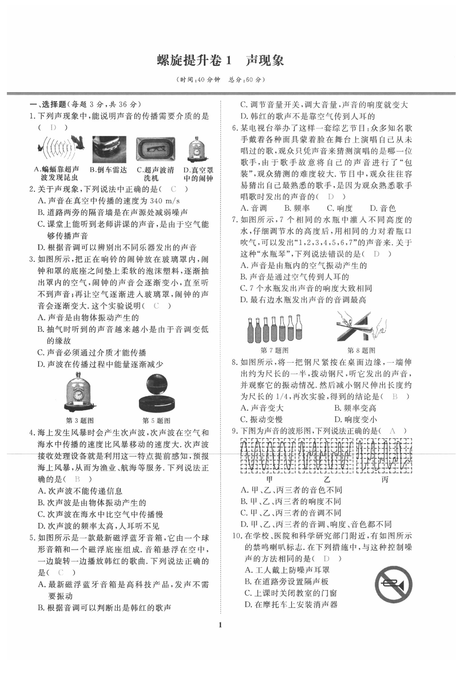 2020年新動(dòng)力一品中考物理螺旋學(xué)習(xí)法 參考答案第2頁(yè)