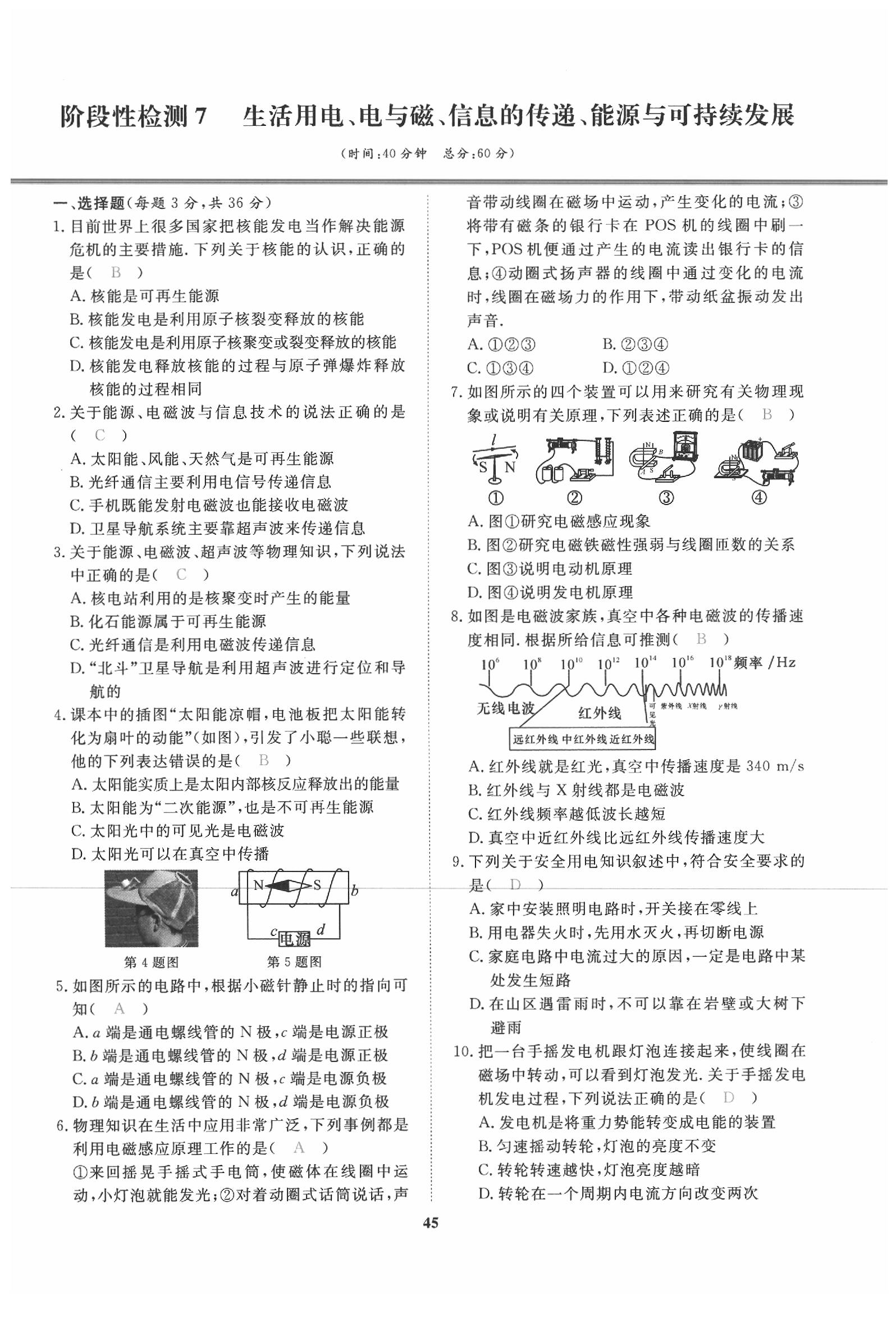 2020年新動(dòng)力一品中考物理螺旋學(xué)習(xí)法 參考答案第46頁(yè)