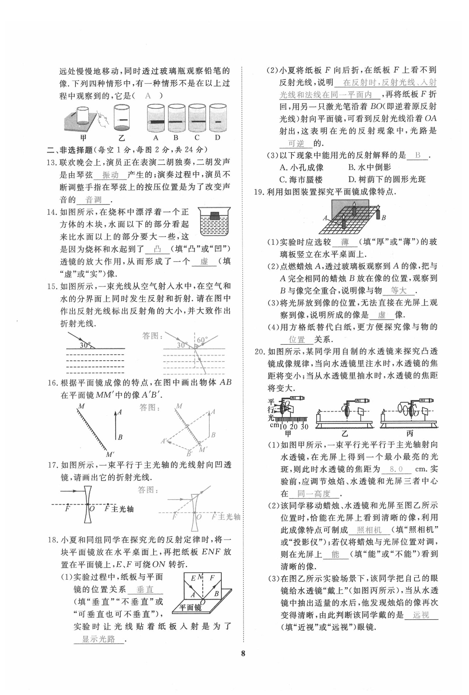 2020年新動力一品中考物理螺旋學(xué)習(xí)法 參考答案第9頁