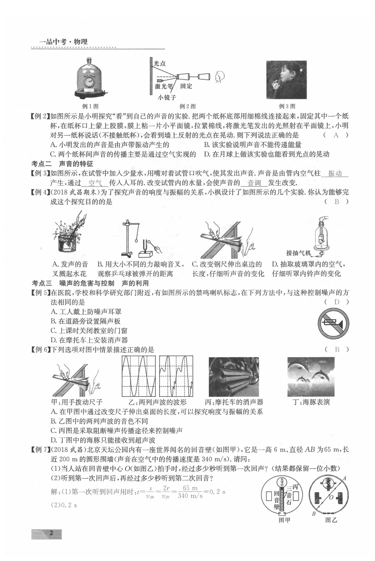 2020年新動力一品中考物理螺旋學習法 參考答案第53頁