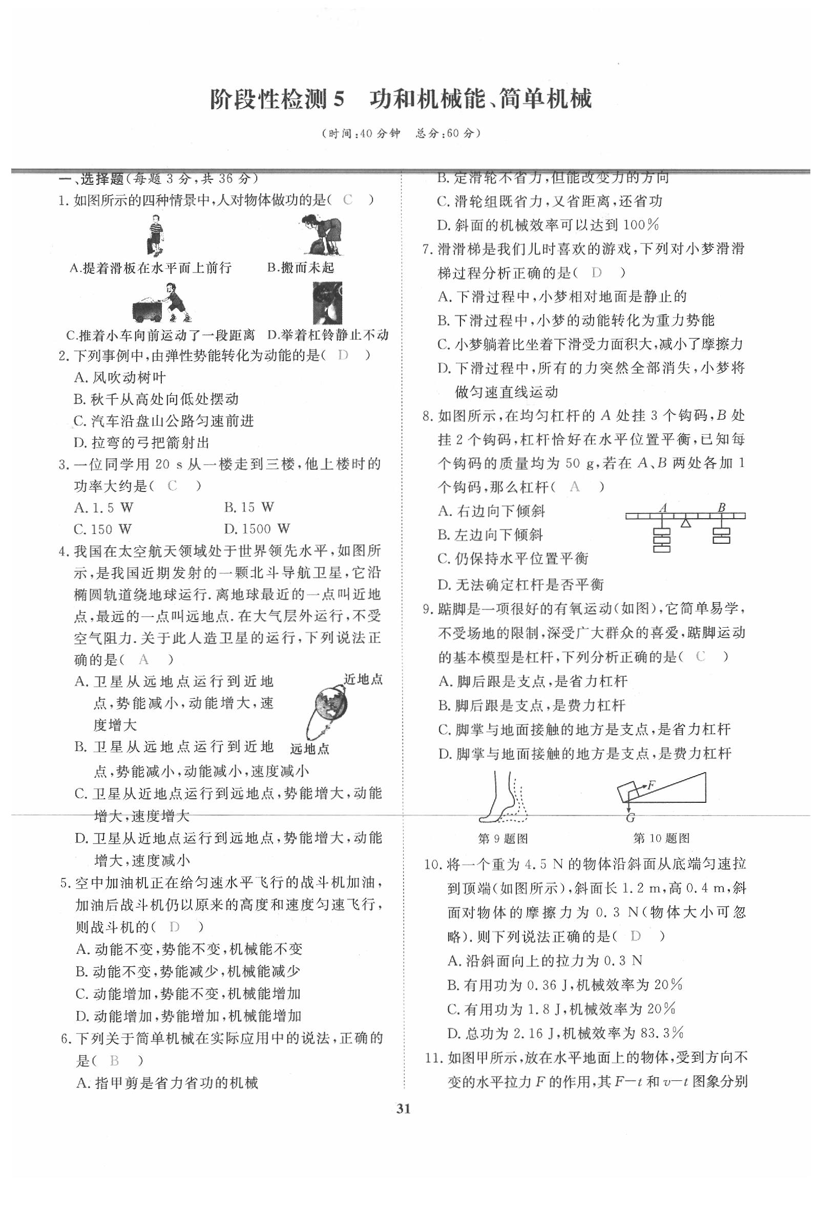 2020年新動(dòng)力一品中考物理螺旋學(xué)習(xí)法 參考答案第32頁(yè)