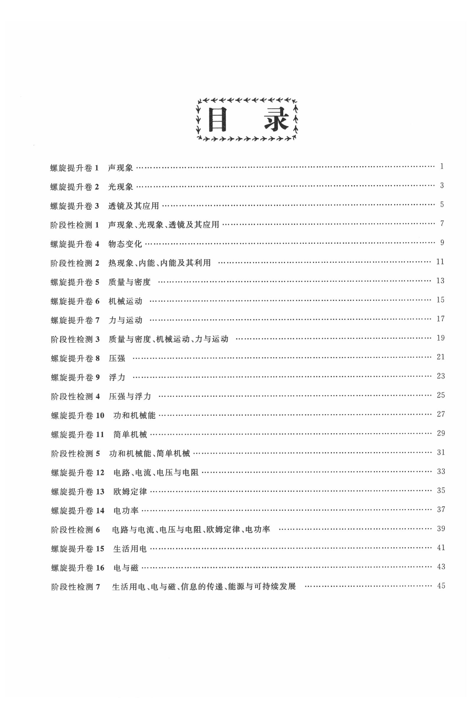 2020年新動力一品中考物理螺旋學習法 參考答案第1頁