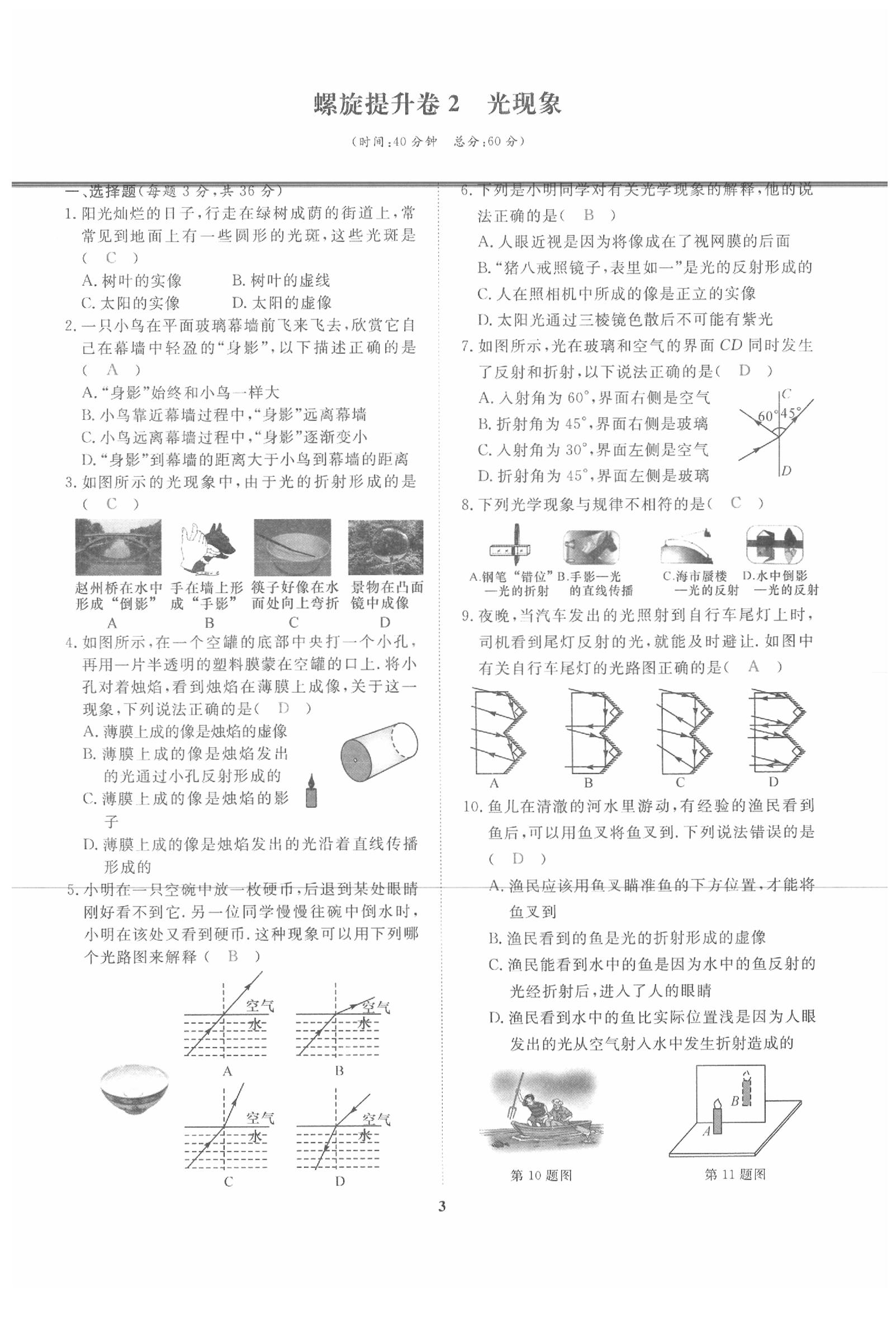 2020年新動力一品中考物理螺旋學習法 參考答案第4頁