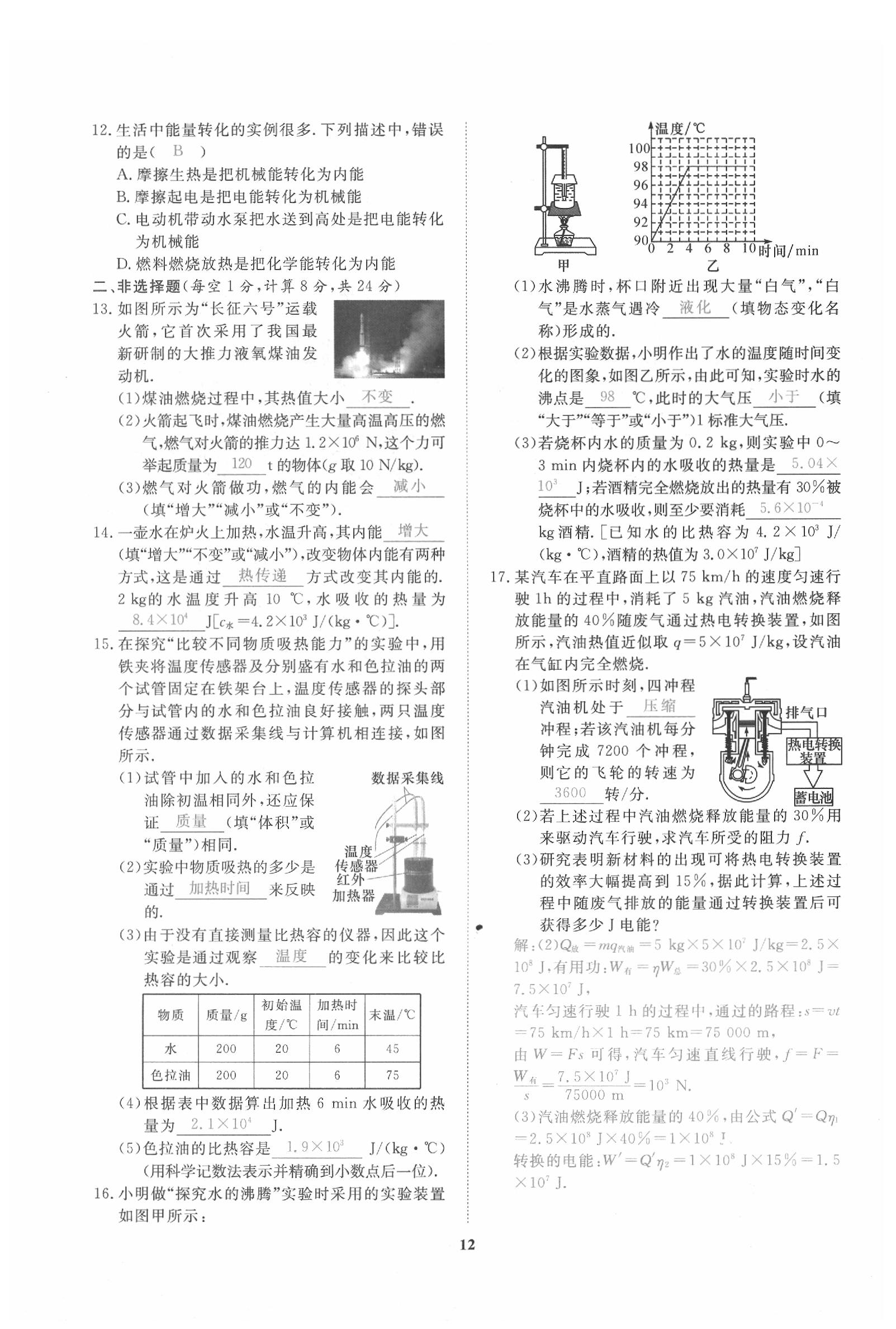 2020年新動(dòng)力一品中考物理螺旋學(xué)習(xí)法 參考答案第13頁