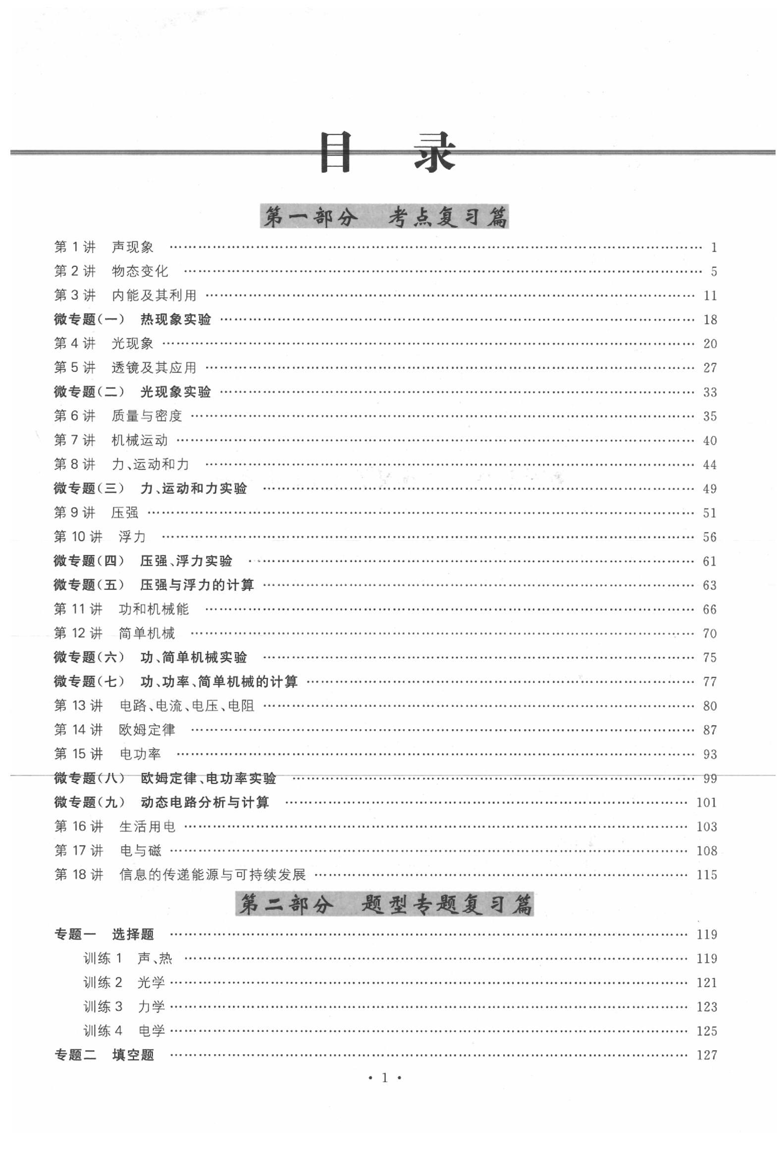 2020年新動(dòng)力一品中考物理螺旋學(xué)習(xí)法 參考答案第50頁(yè)