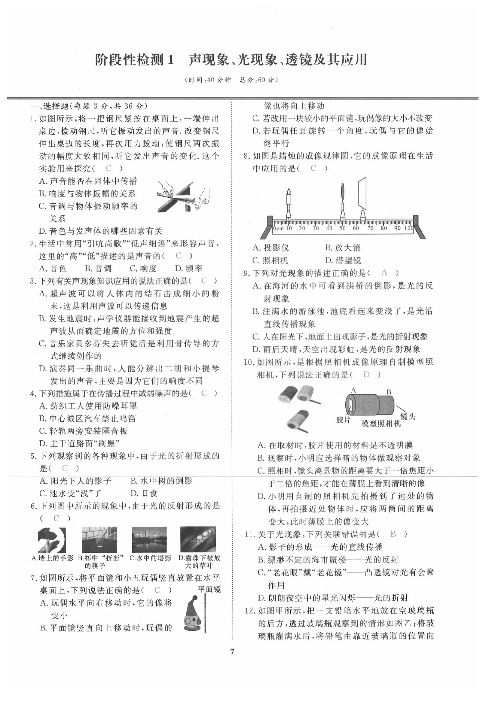 2020年新動力一品中考物理螺旋學(xué)習(xí)法 參考答案第8頁