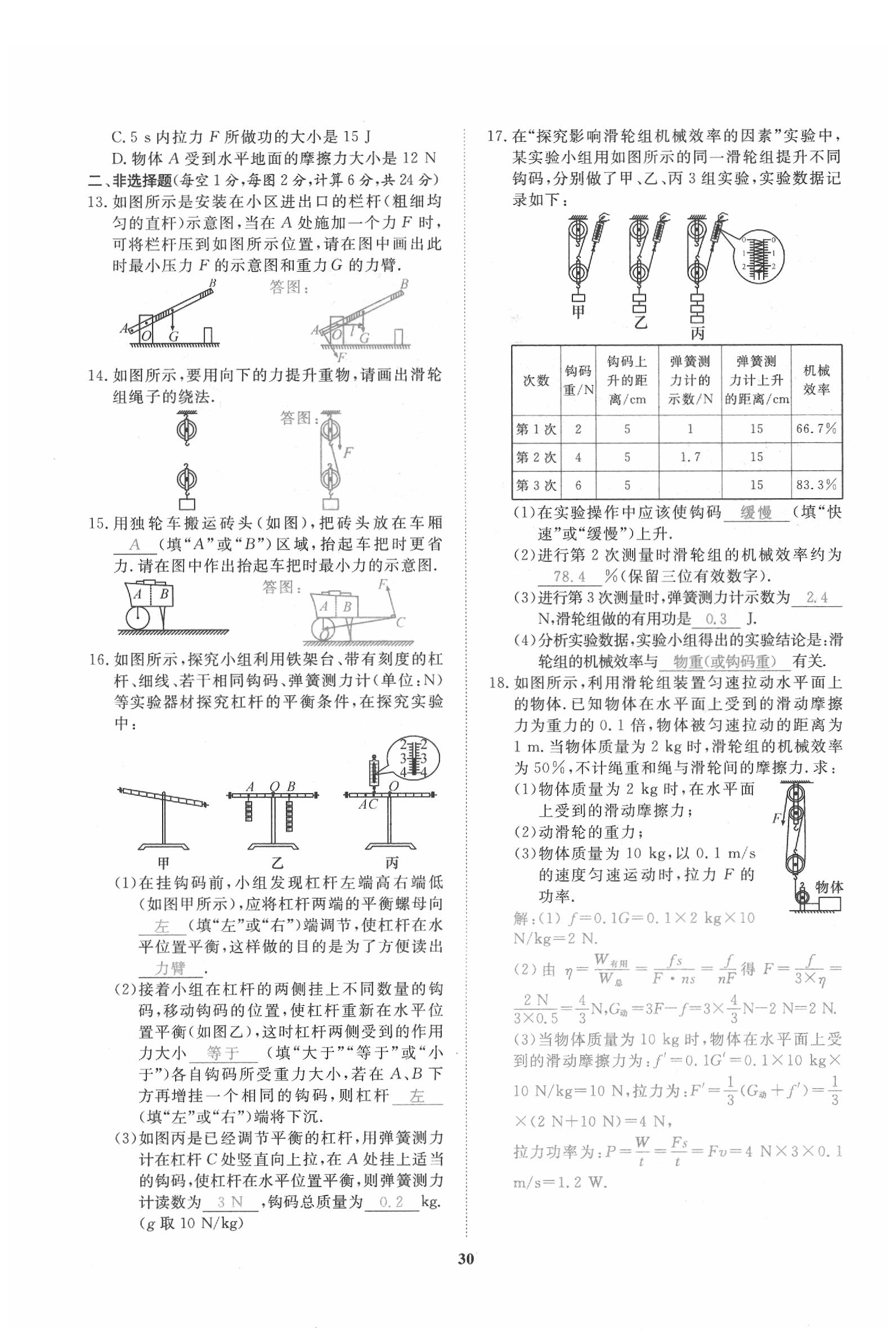 2020年新動力一品中考物理螺旋學(xué)習(xí)法 參考答案第31頁