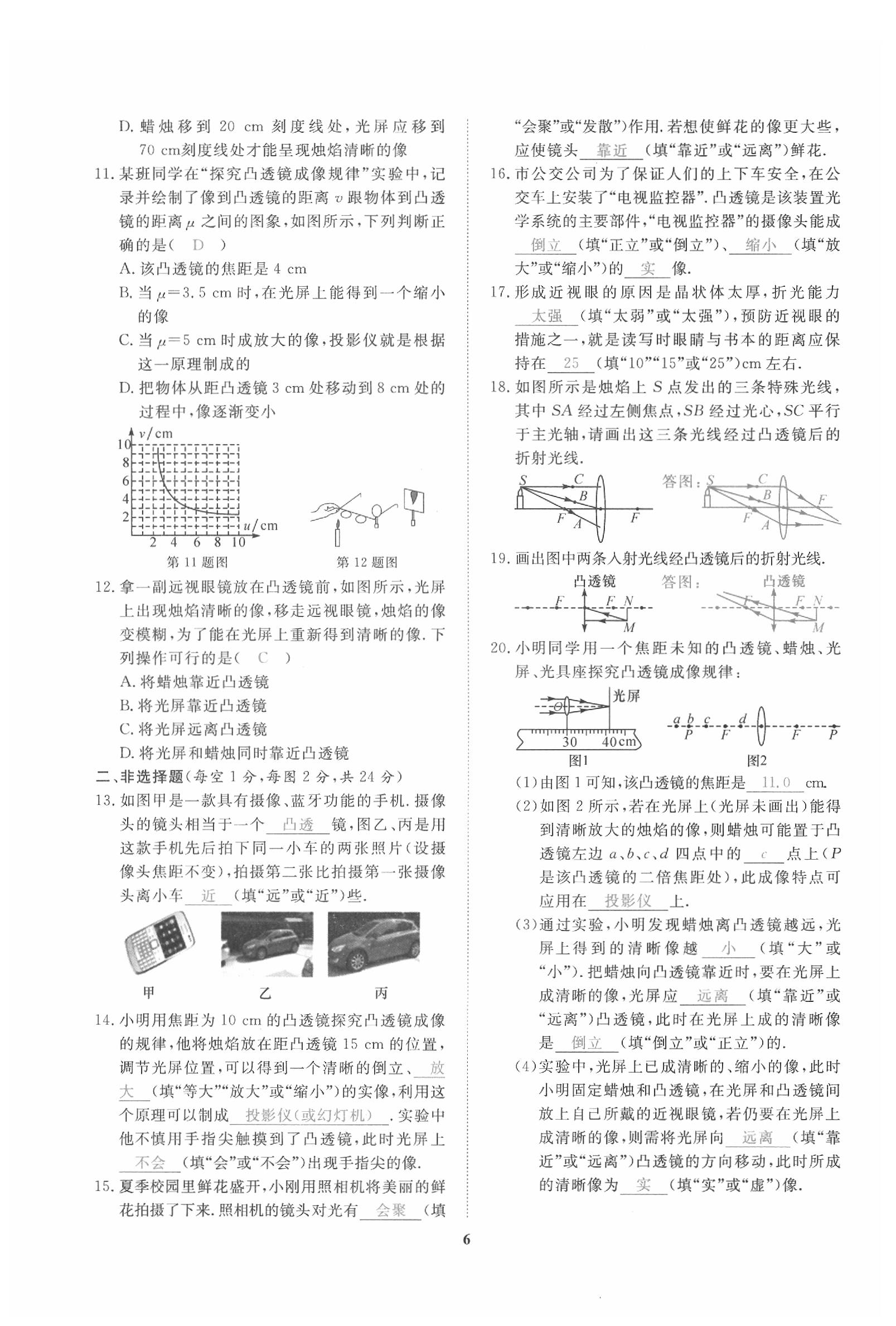 2020年新動力一品中考物理螺旋學(xué)習法 參考答案第7頁