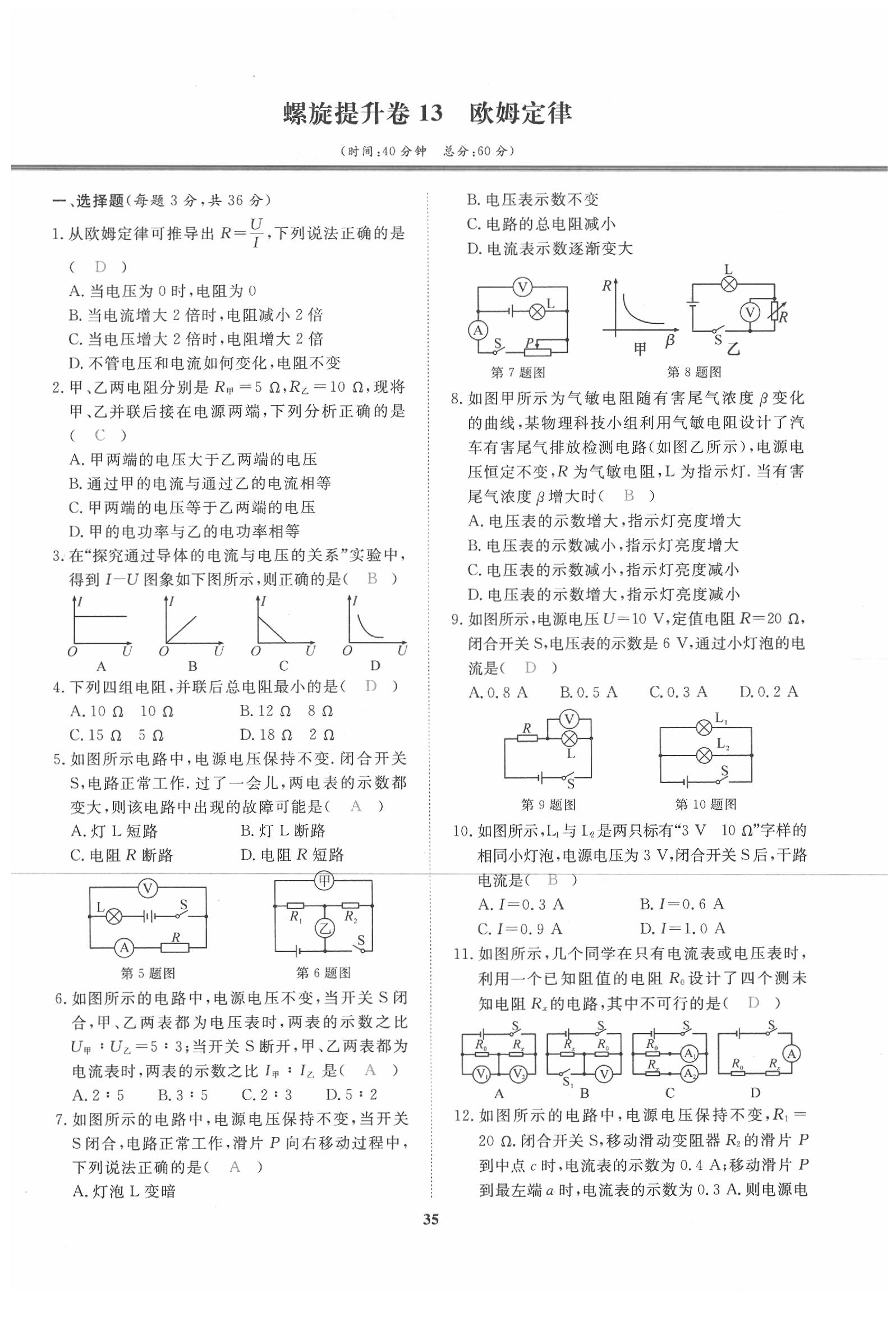 2020年新動(dòng)力一品中考物理螺旋學(xué)習(xí)法 參考答案第36頁(yè)