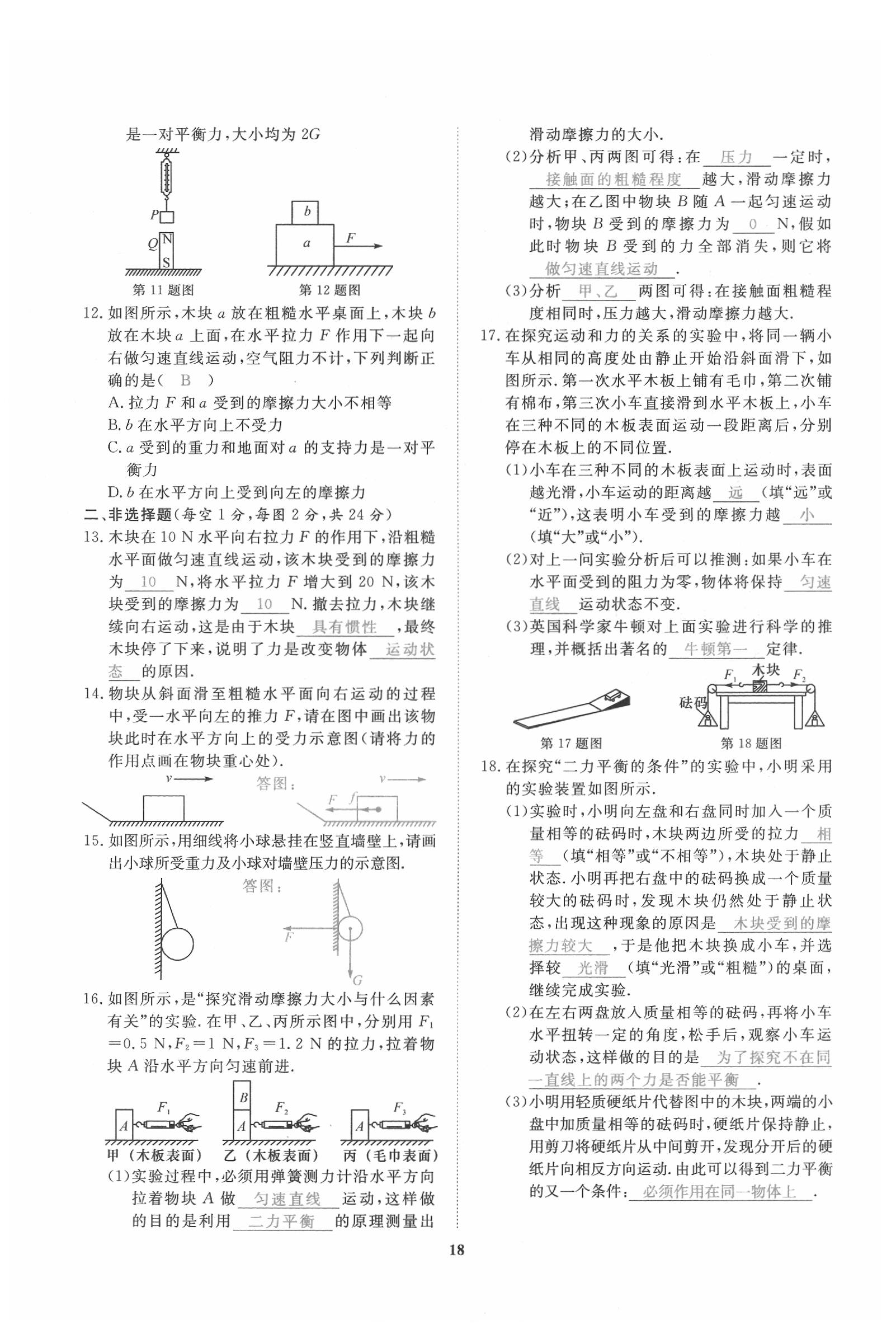 2020年新動力一品中考物理螺旋學習法 參考答案第19頁