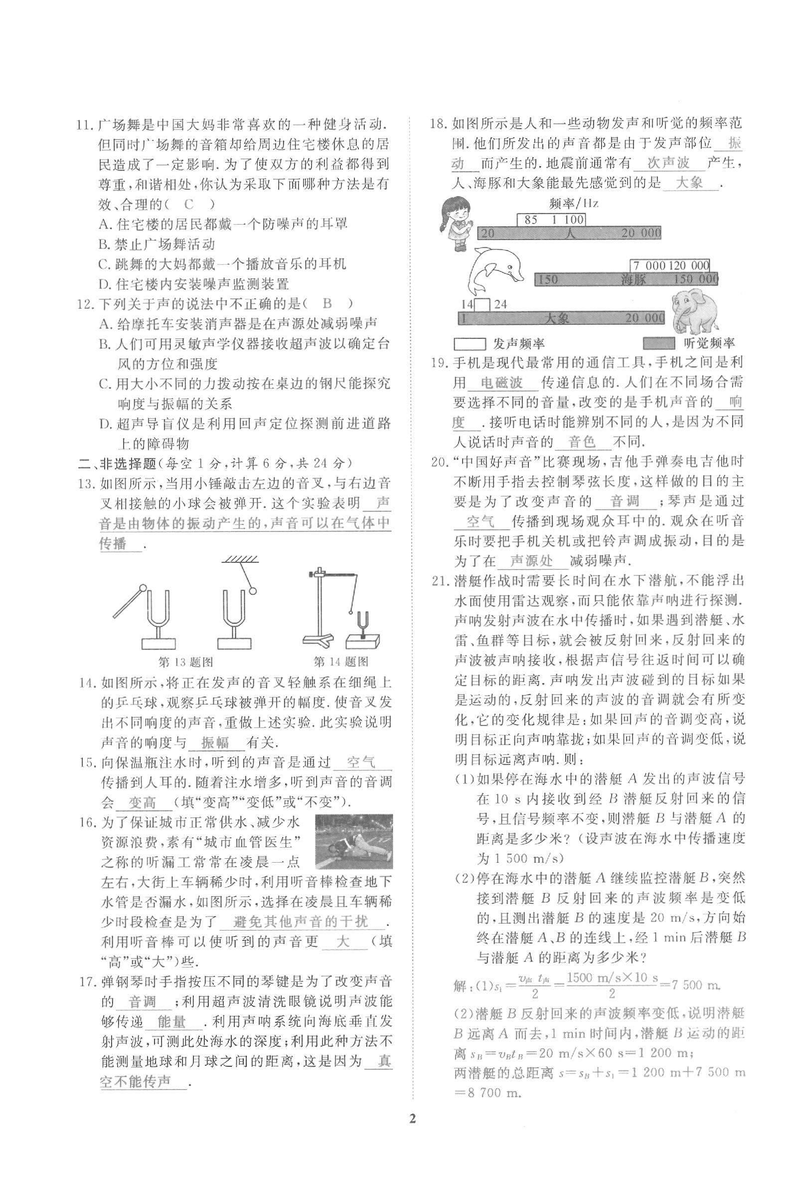 2020年新動力一品中考物理螺旋學(xué)習(xí)法 參考答案第3頁