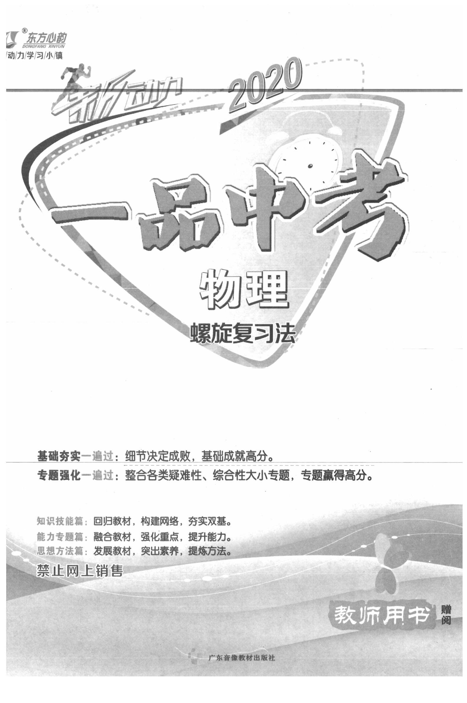 2020年新動(dòng)力一品中考物理螺旋學(xué)習(xí)法 參考答案第48頁(yè)