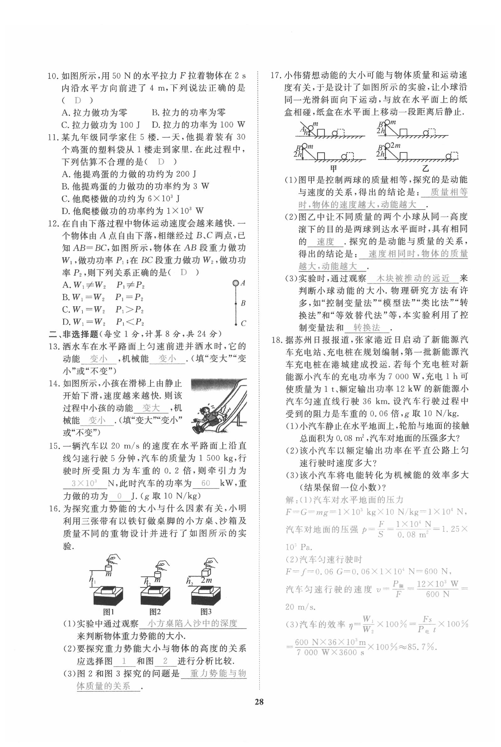 2020年新動力一品中考物理螺旋學習法 參考答案第29頁