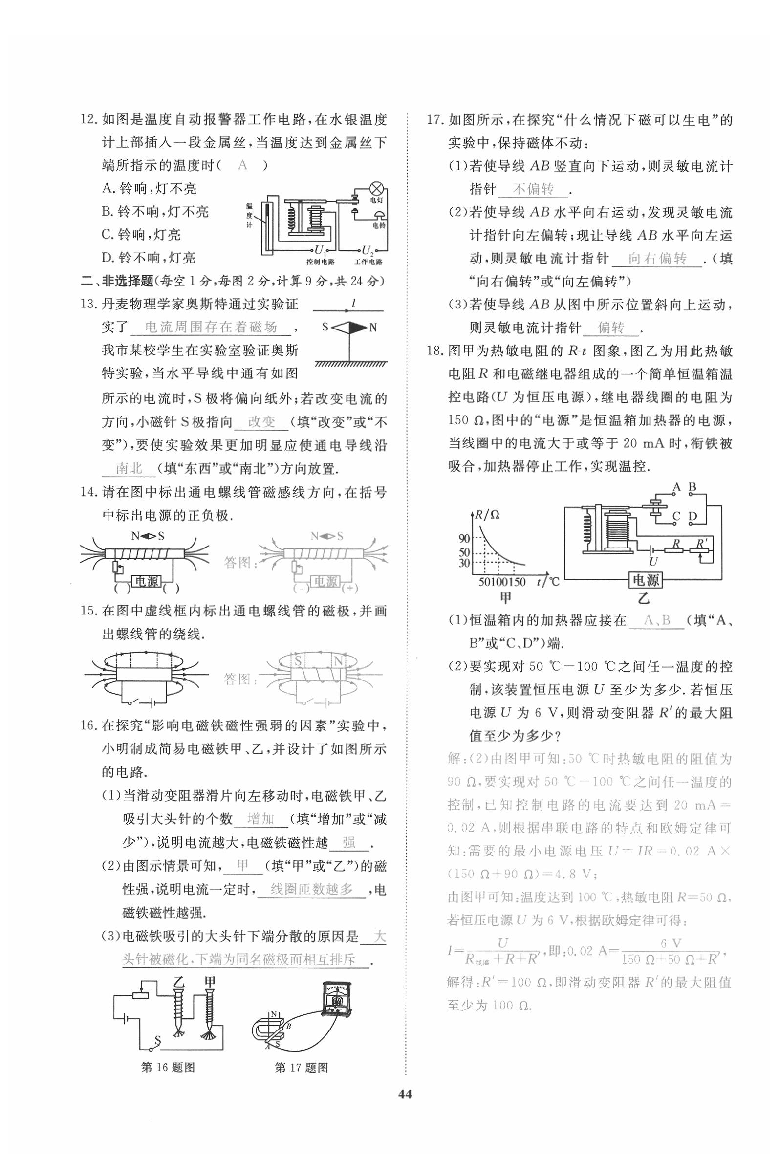 2020年新動力一品中考物理螺旋學(xué)習(xí)法 參考答案第45頁