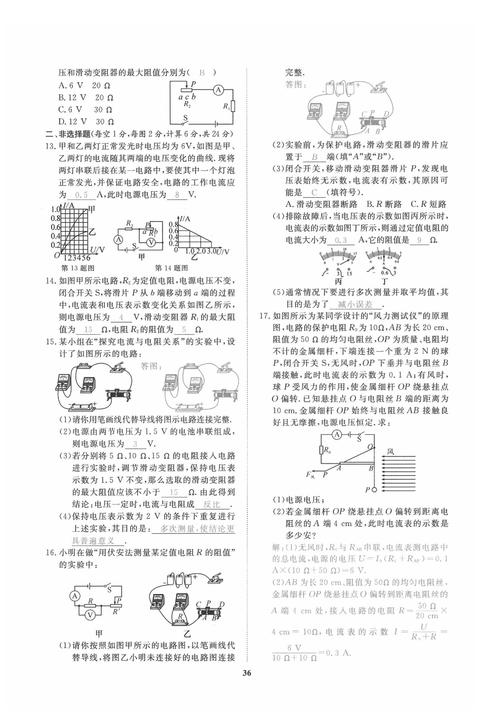 2020年新動力一品中考物理螺旋學習法 參考答案第37頁