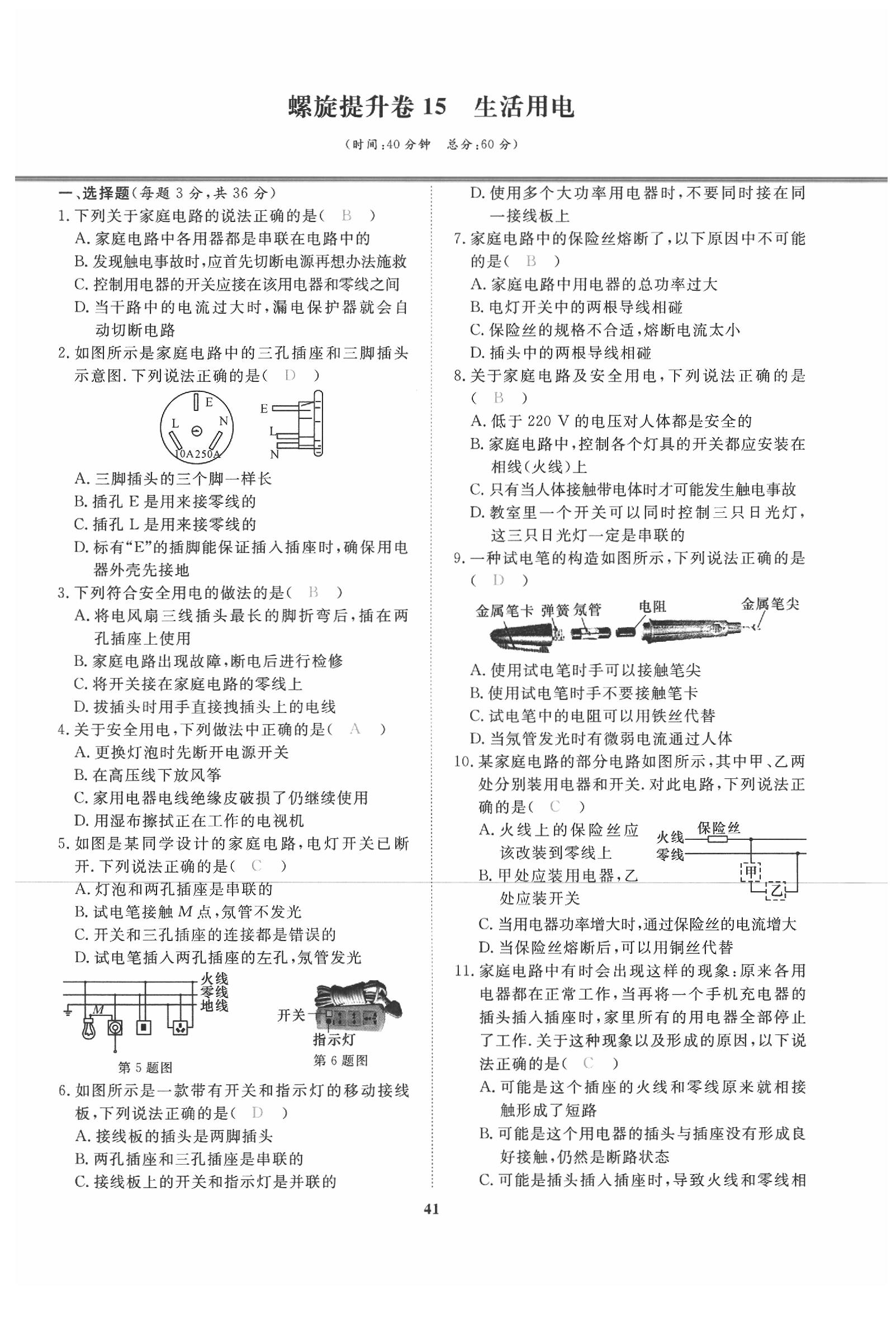 2020年新動力一品中考物理螺旋學習法 參考答案第42頁