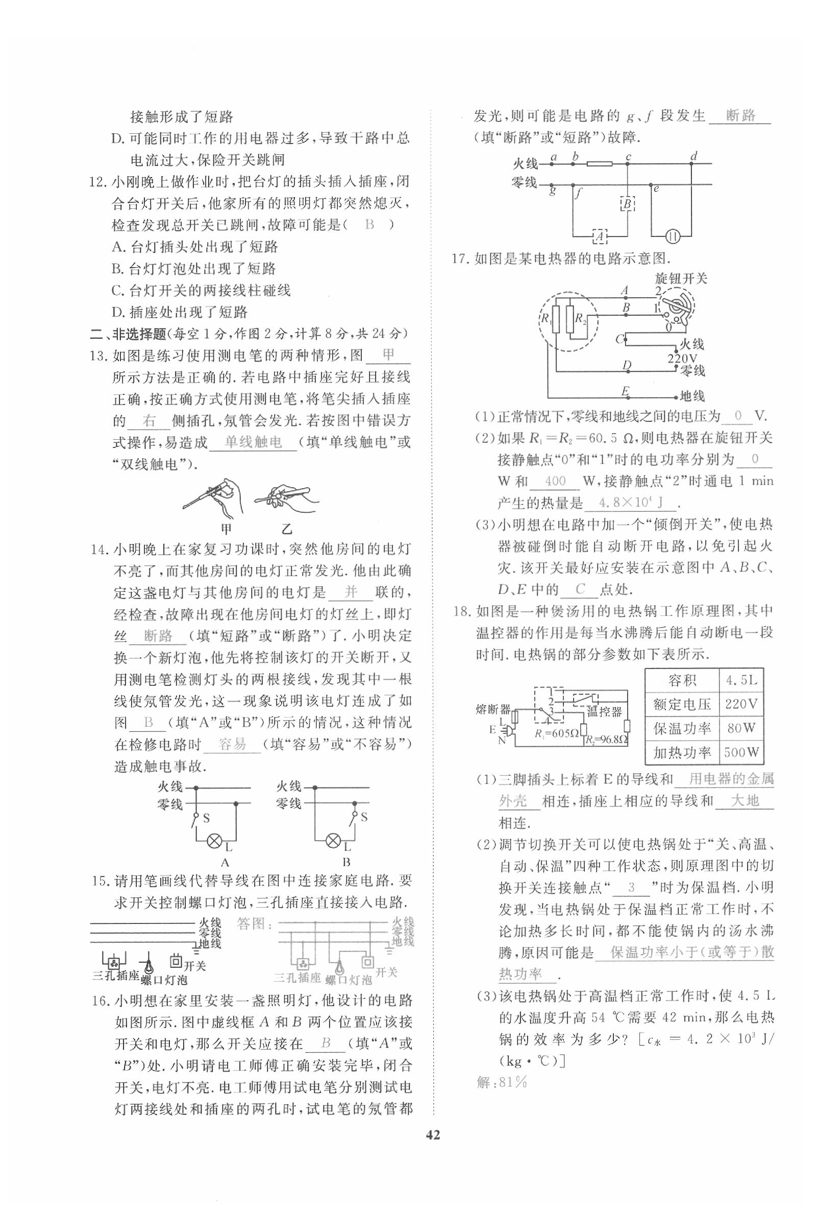 2020年新動(dòng)力一品中考物理螺旋學(xué)習(xí)法 參考答案第43頁