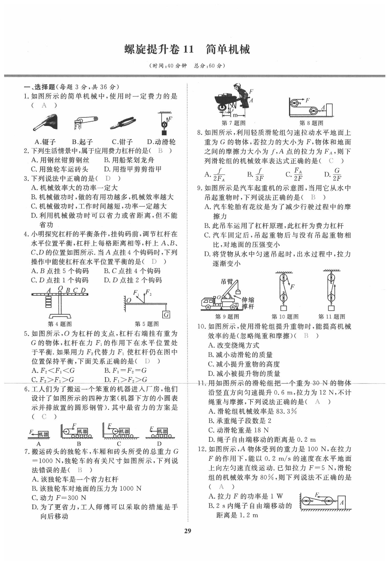 2020年新動(dòng)力一品中考物理螺旋學(xué)習(xí)法 參考答案第30頁(yè)